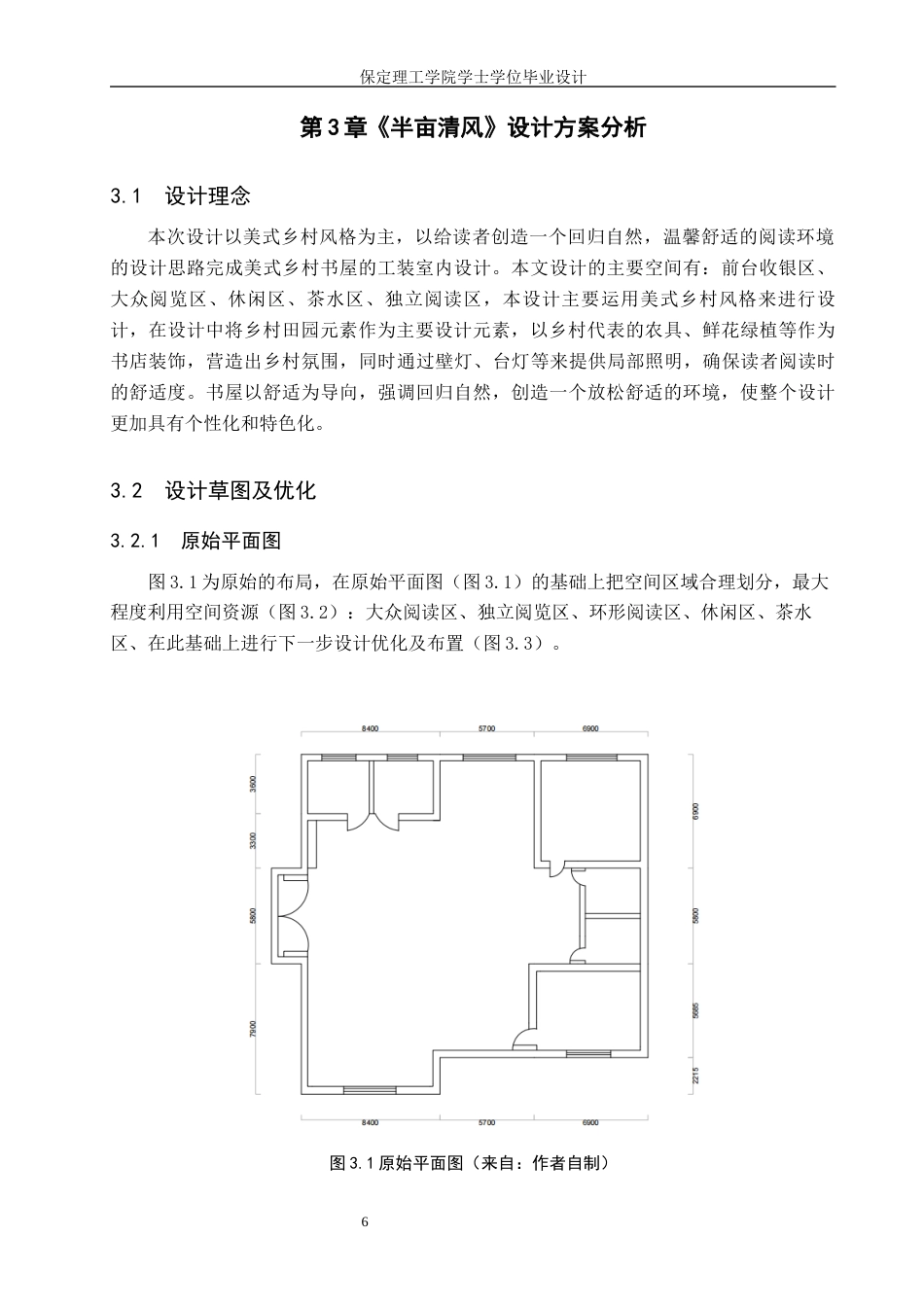 24年WP交稿环境设计_半亩清风——保定市美式乡村书屋室内空间设计最终稿-约9347字符.docx_第10页