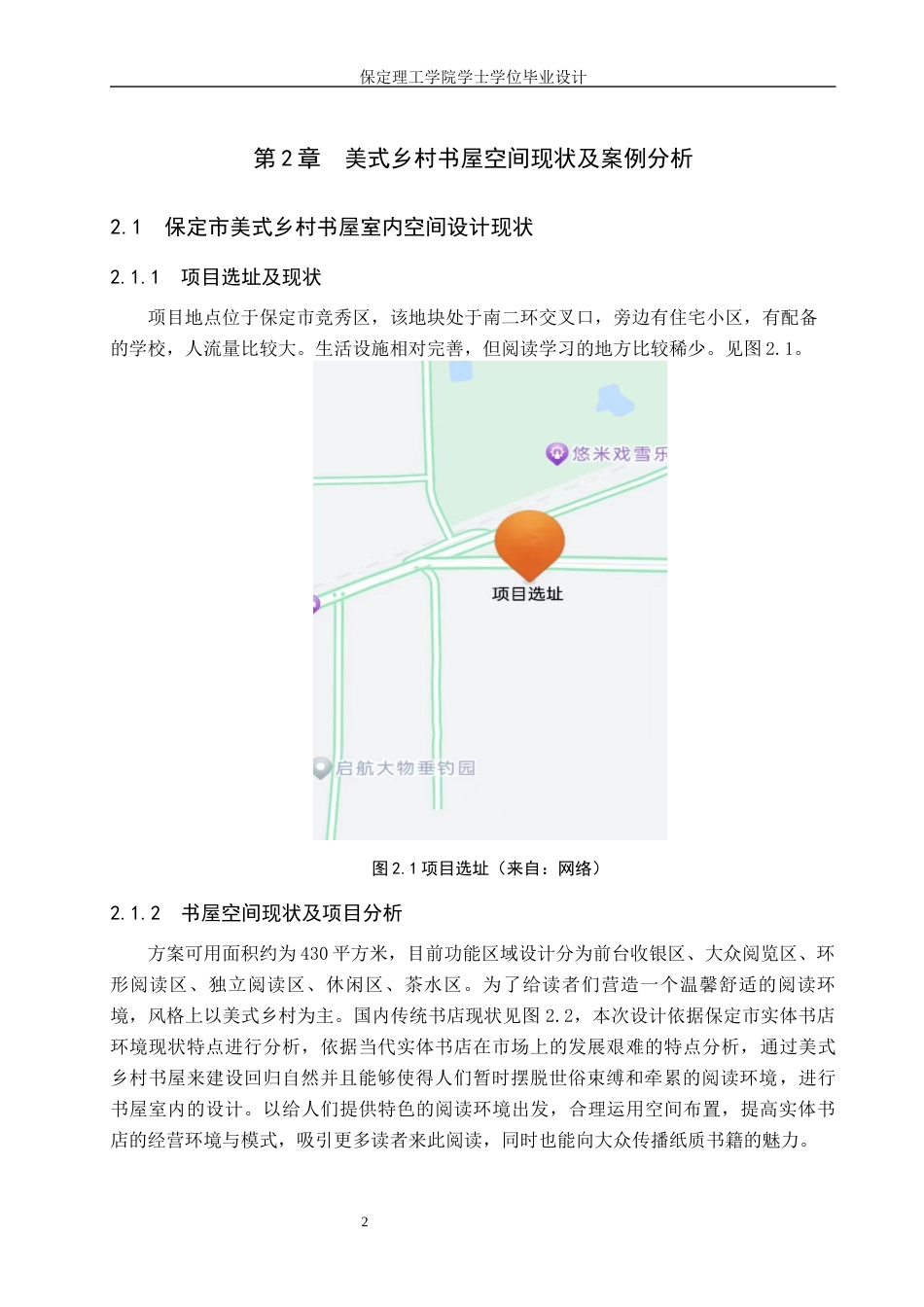 24年WP交稿环境设计_半亩清风——保定市美式乡村书屋室内空间设计最终稿-约9347字符.docx_第6页