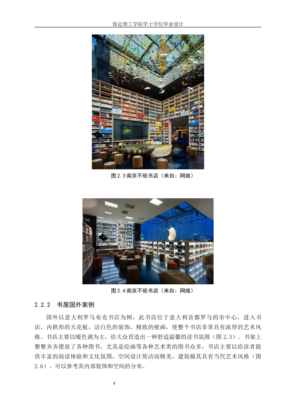 24年WP交稿环境设计_半亩清风——保定市美式乡村书屋室内空间设计最终稿-约9347字符.docx_第8页