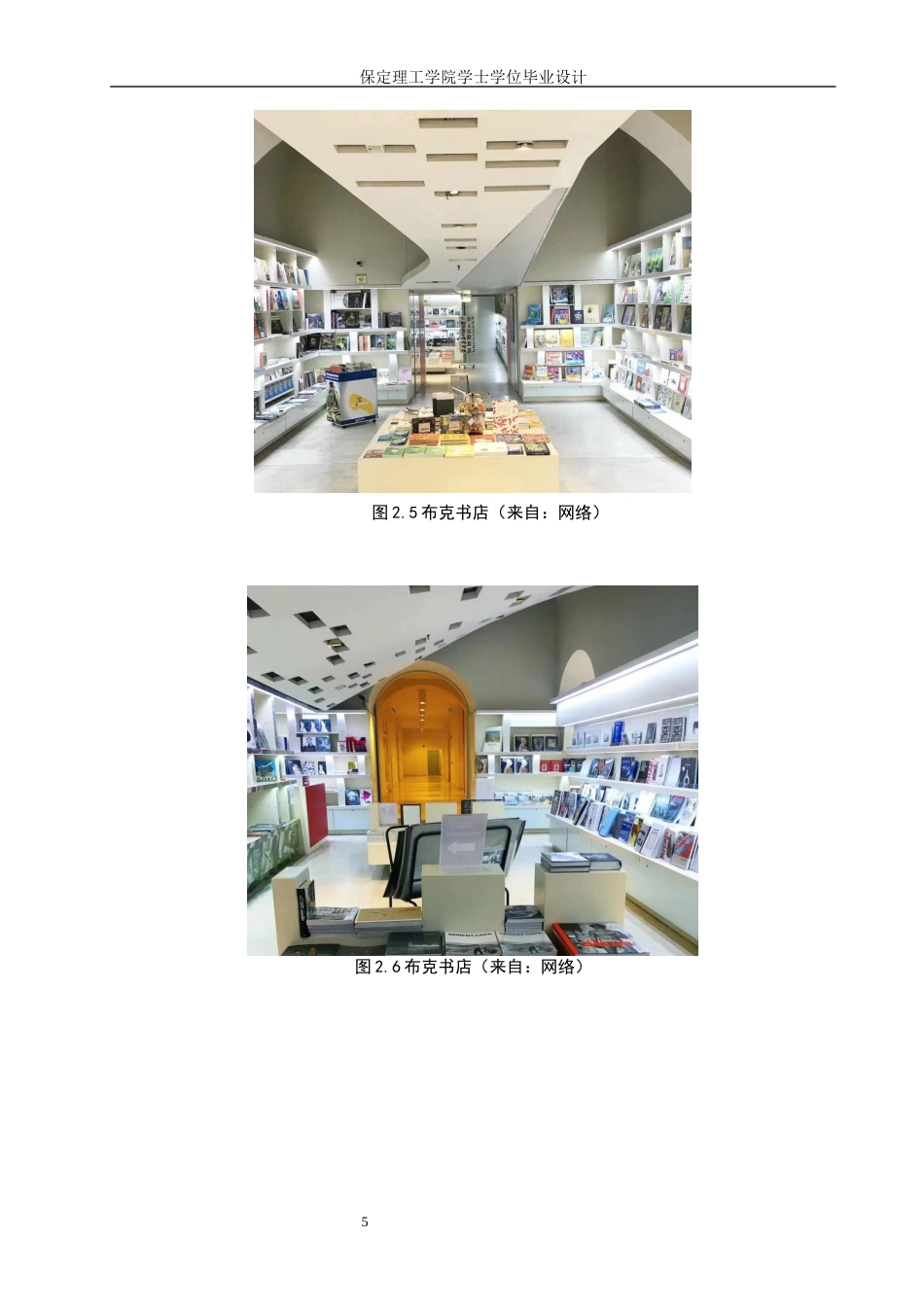 24年WP交稿环境设计_半亩清风——保定市美式乡村书屋室内空间设计最终稿-约9347字符.docx_第9页