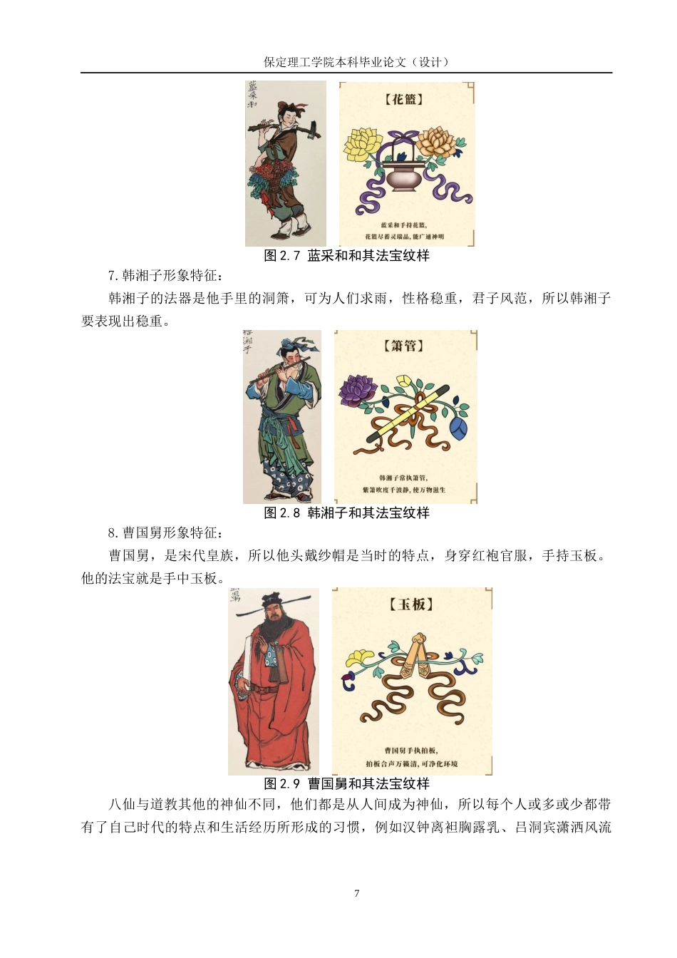 24年WP交稿视觉传达设计-“八仙过海”系列文创设计最终稿-约10567字符.docx_第10页