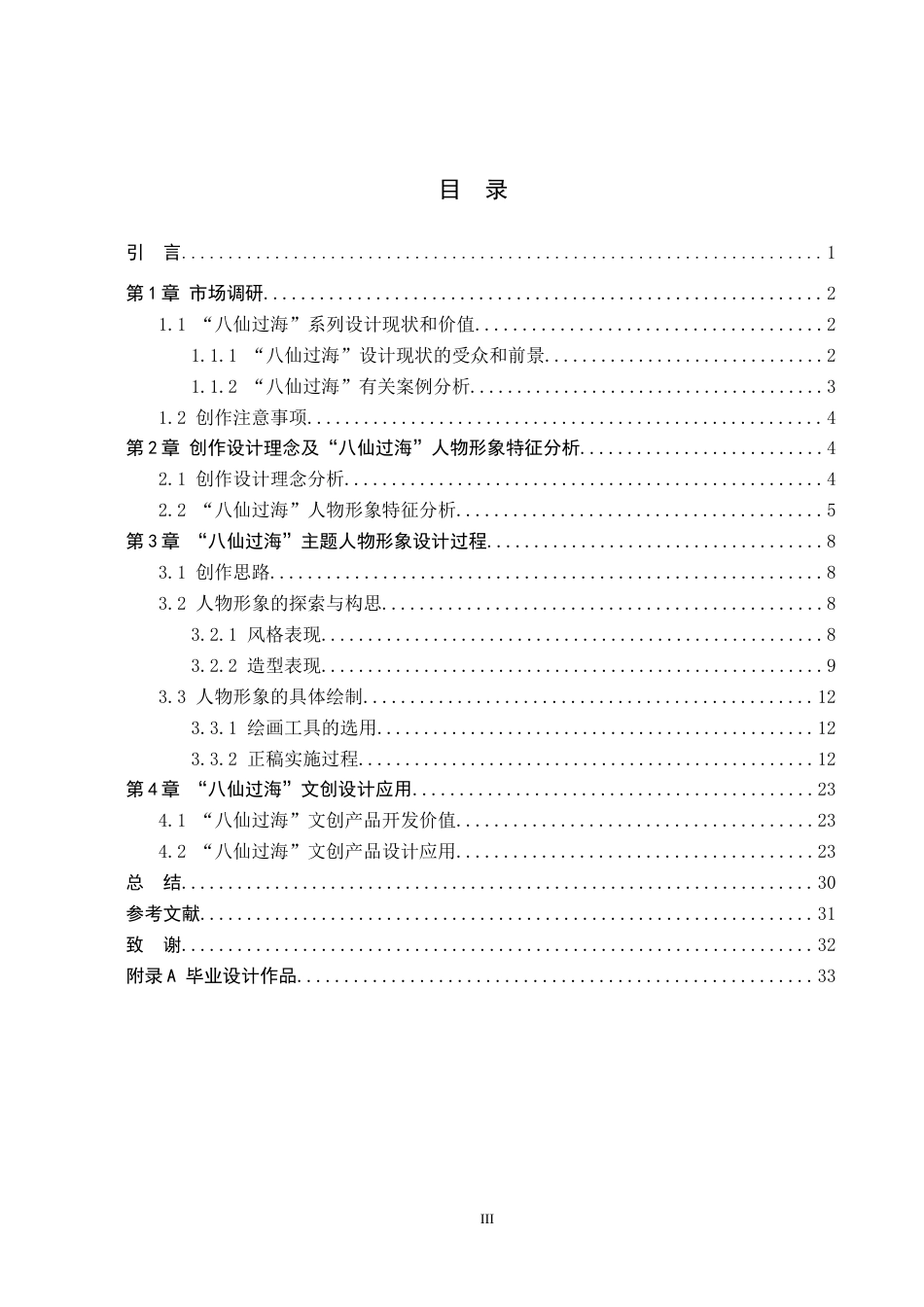 24年WP交稿视觉传达设计-“八仙过海”系列文创设计最终稿-约10567字符.docx_第3页