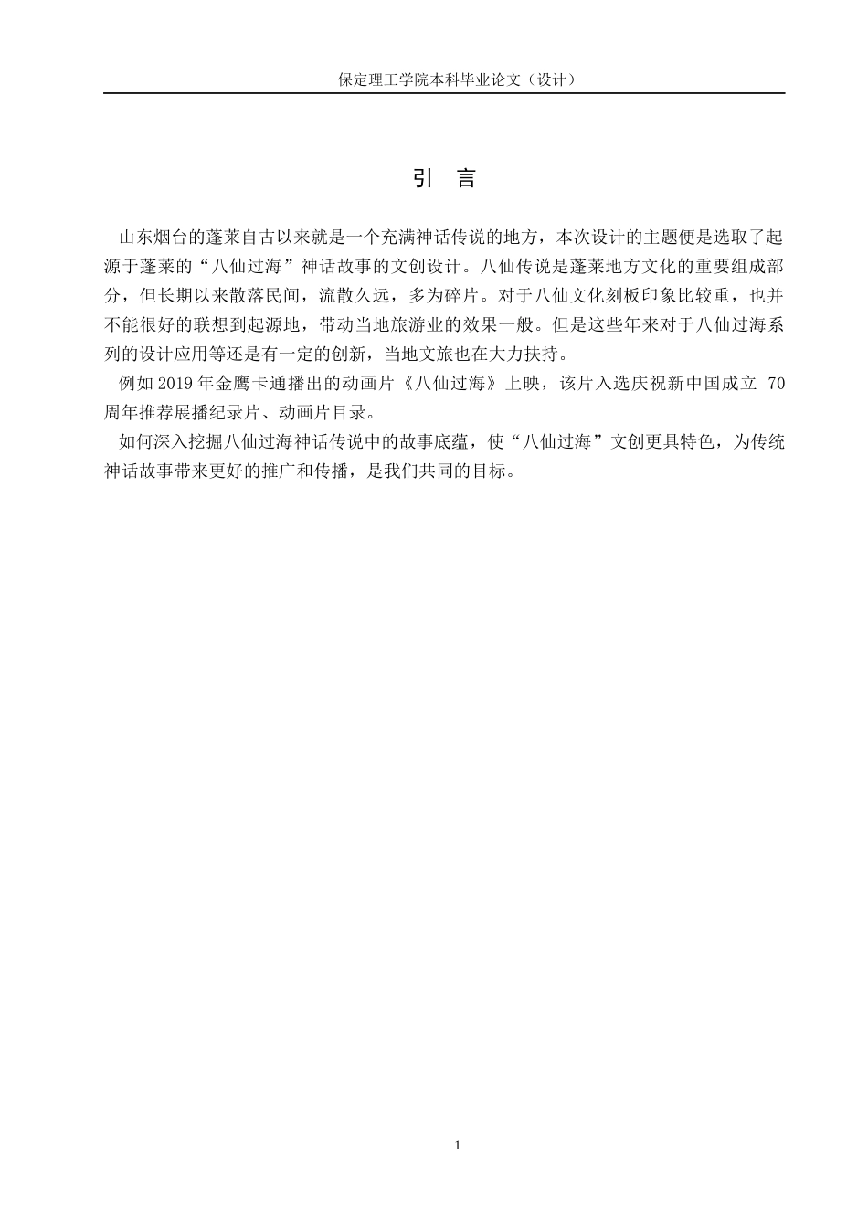 24年WP交稿视觉传达设计-“八仙过海”系列文创设计最终稿-约10567字符.docx_第4页