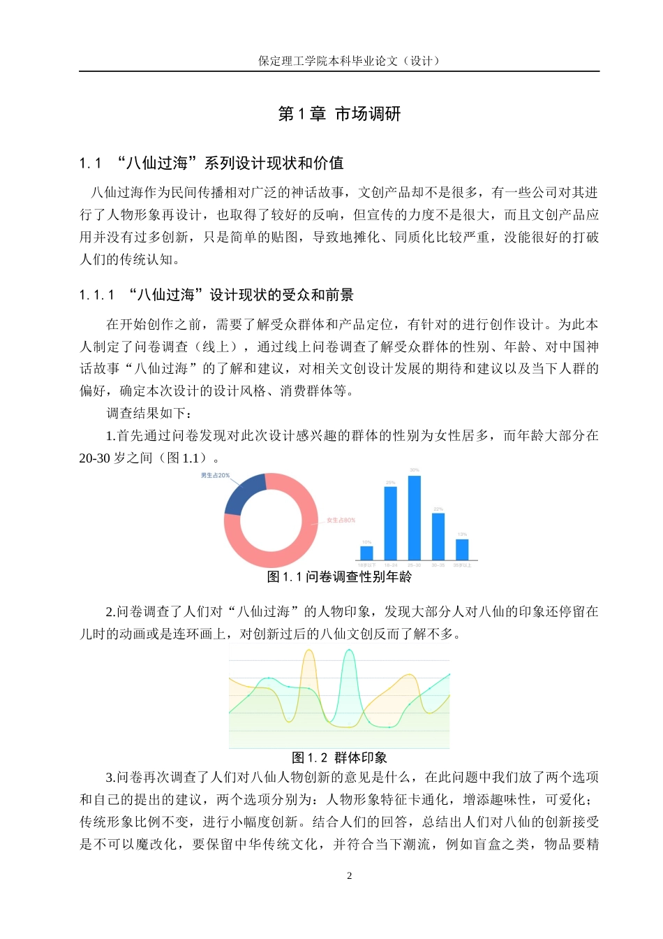 24年WP交稿视觉传达设计-“八仙过海”系列文创设计最终稿-约10567字符.docx_第5页