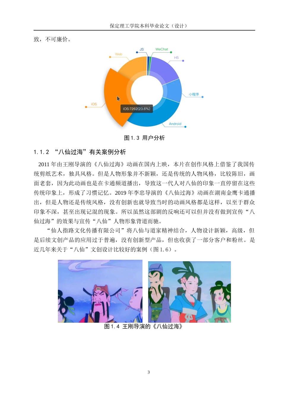 24年WP交稿视觉传达设计-“八仙过海”系列文创设计最终稿-约10567字符.docx_第6页