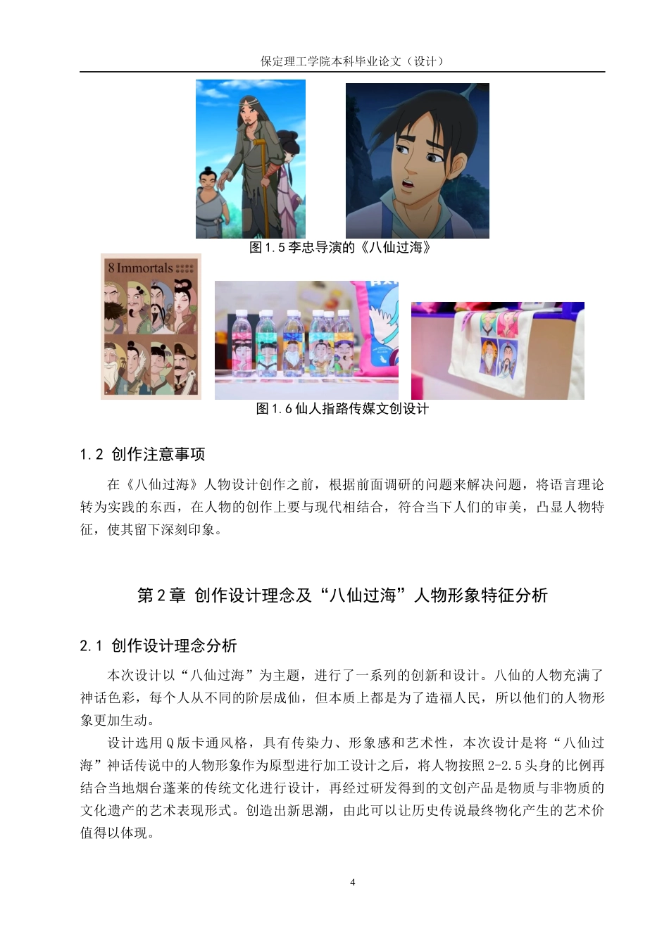 24年WP交稿视觉传达设计-“八仙过海”系列文创设计最终稿-约10567字符.docx_第7页