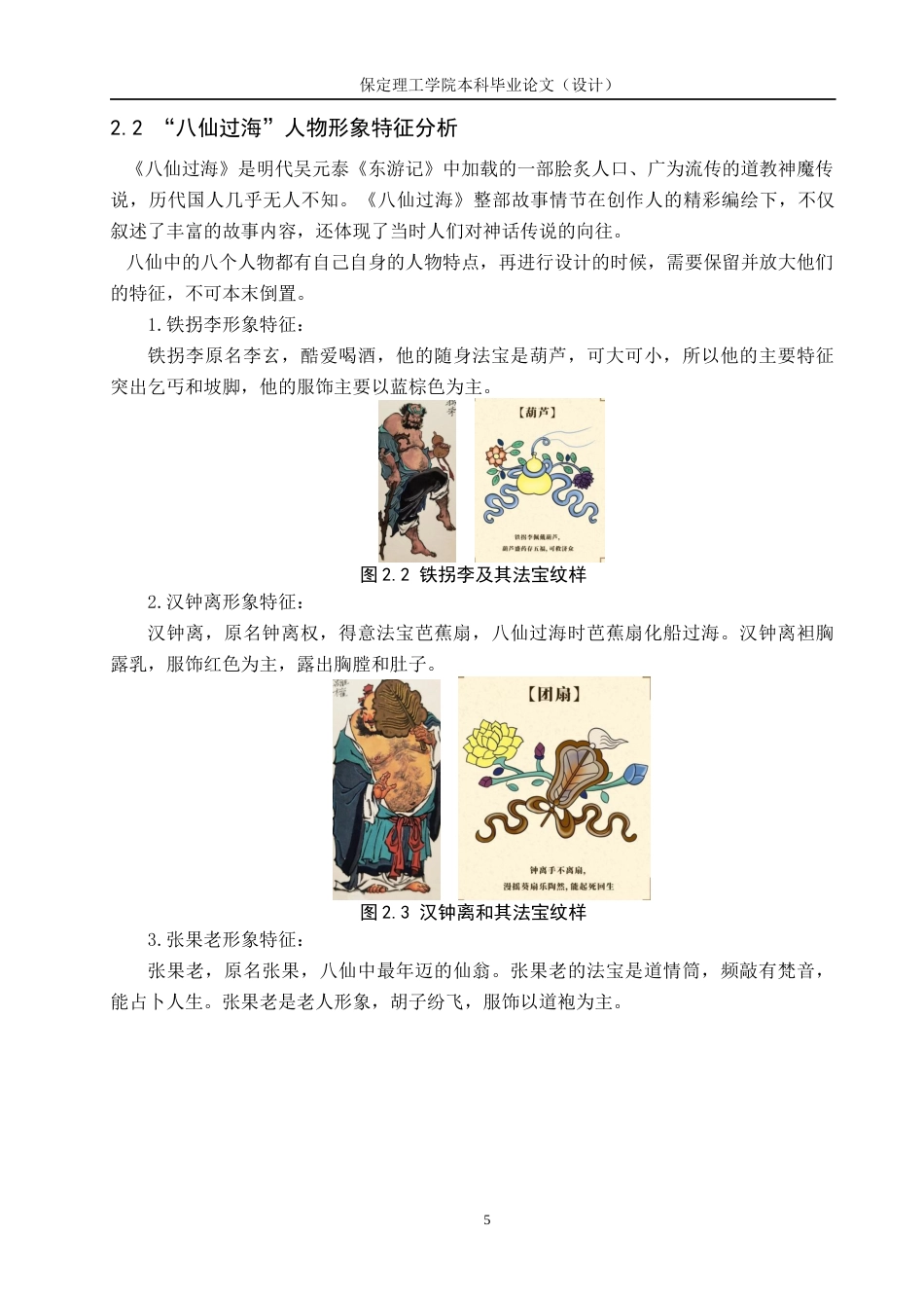 24年WP交稿视觉传达设计-“八仙过海”系列文创设计最终稿-约10567字符.docx_第8页