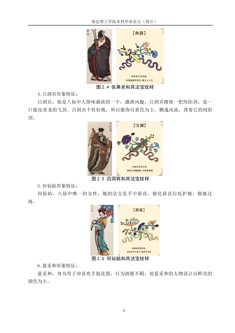 24年WP交稿视觉传达设计-“八仙过海”系列文创设计最终稿-约10567字符.docx_第9页