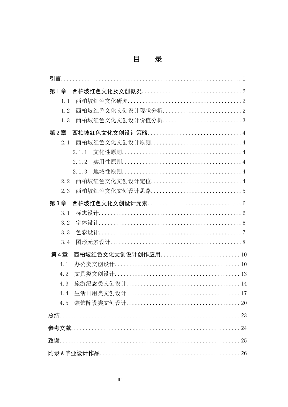 24年WP交稿视觉传达设计-“柏韵长存”西柏坡文创设计最终稿-约12022字符.docx_第3页