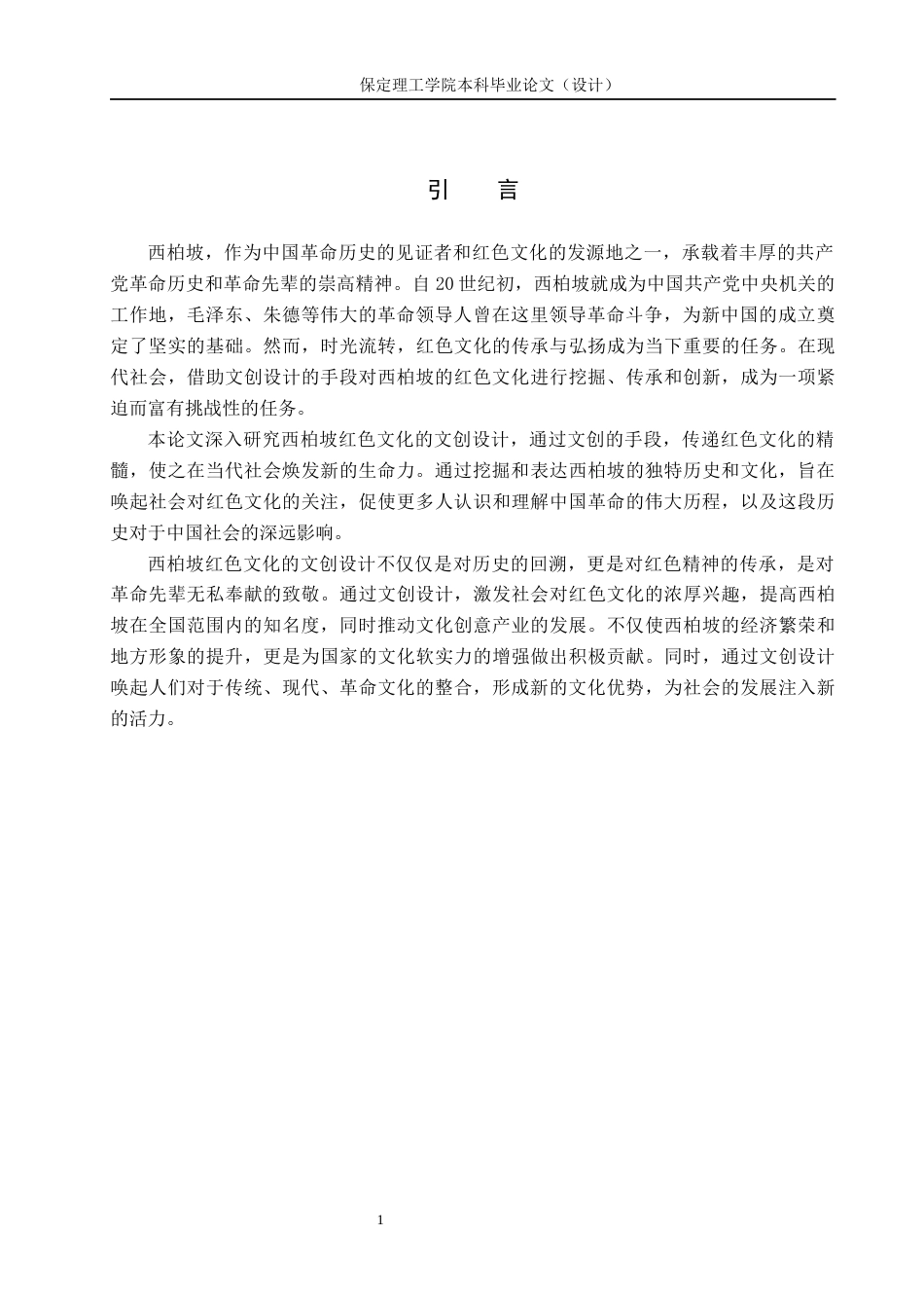 24年WP交稿视觉传达设计-“柏韵长存”西柏坡文创设计最终稿-约12022字符.docx_第4页