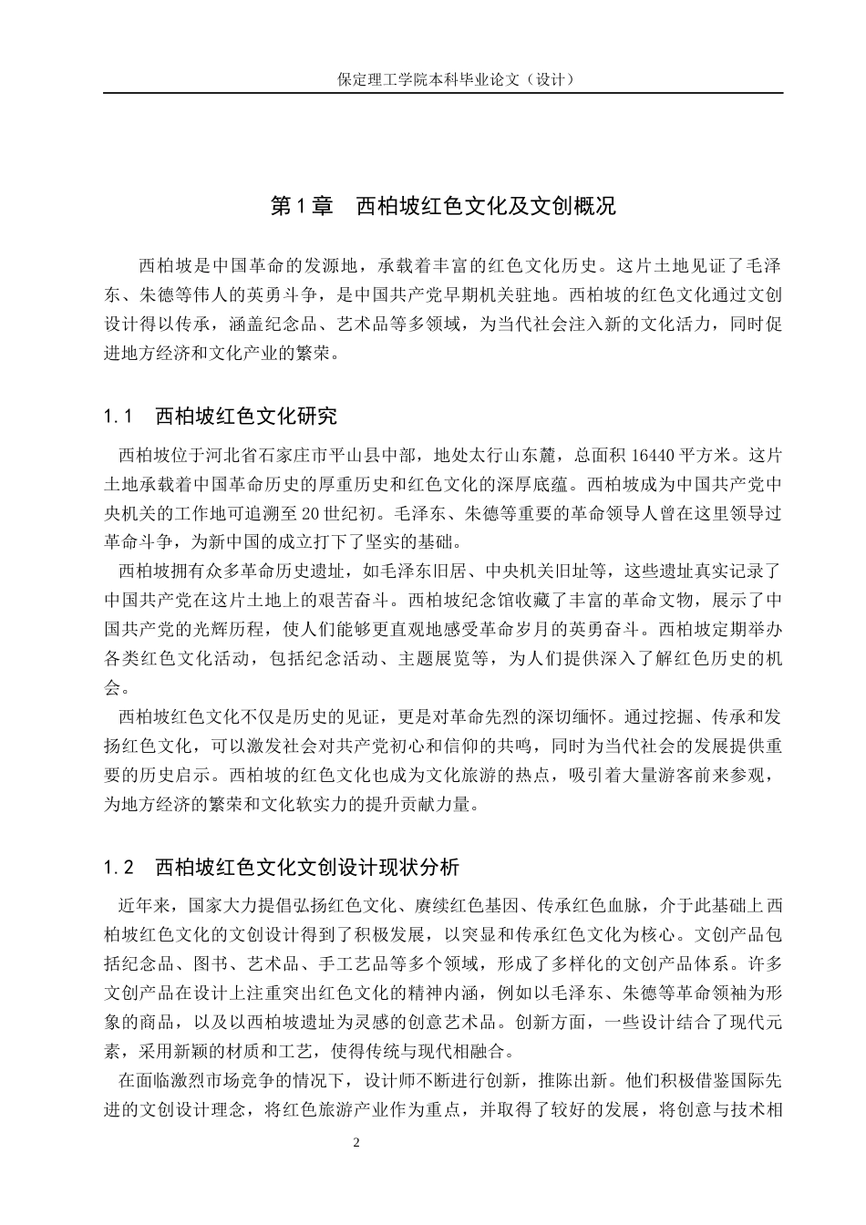 24年WP交稿视觉传达设计-“柏韵长存”西柏坡文创设计最终稿-约12022字符.docx_第5页