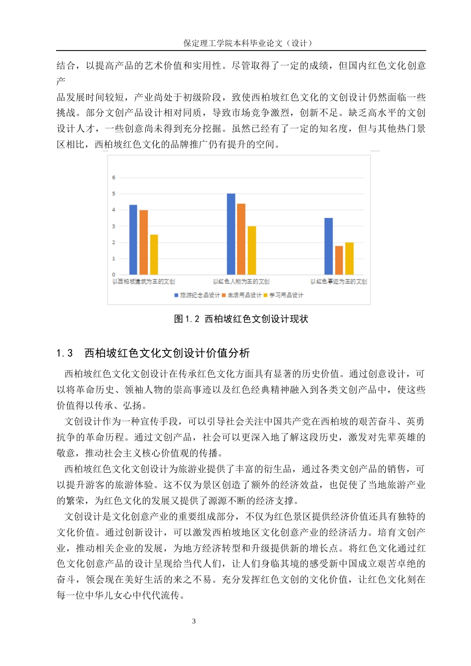 24年WP交稿视觉传达设计-“柏韵长存”西柏坡文创设计最终稿-约12022字符.docx_第6页