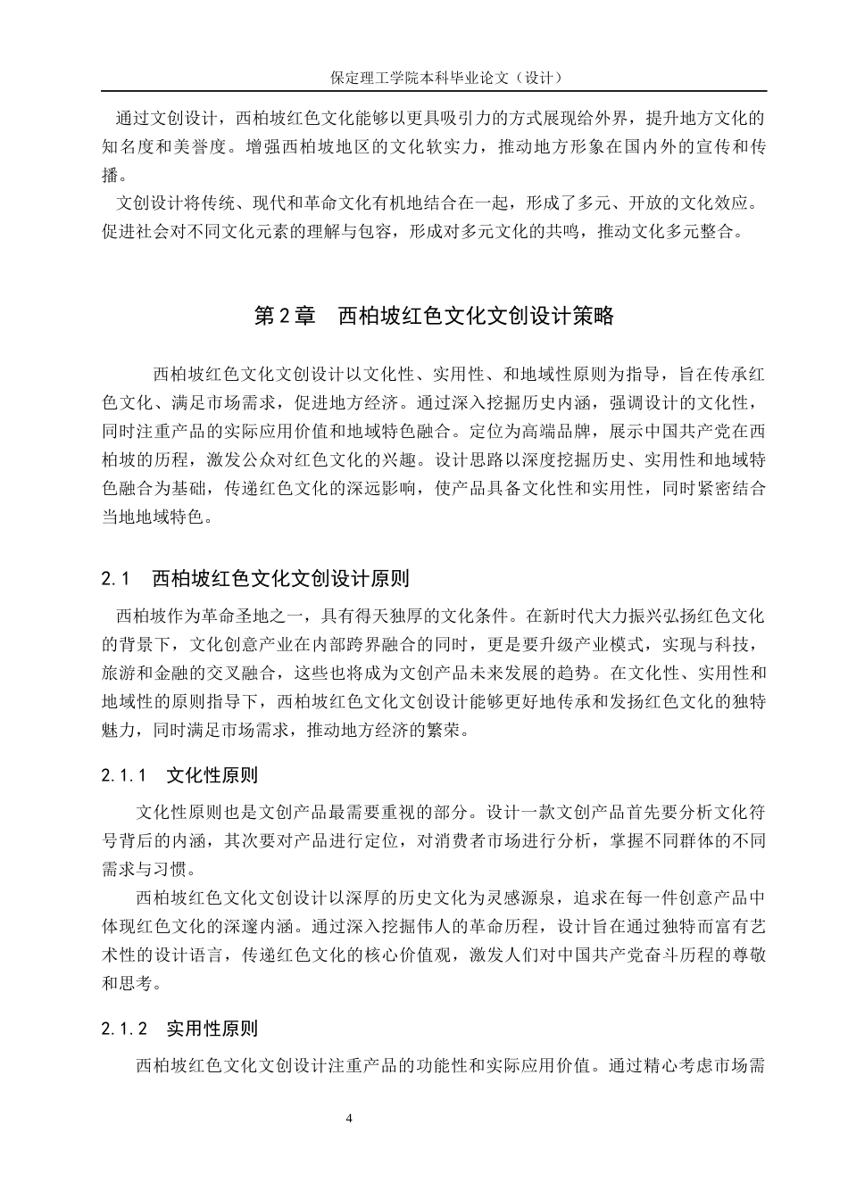 24年WP交稿视觉传达设计-“柏韵长存”西柏坡文创设计最终稿-约12022字符.docx_第7页