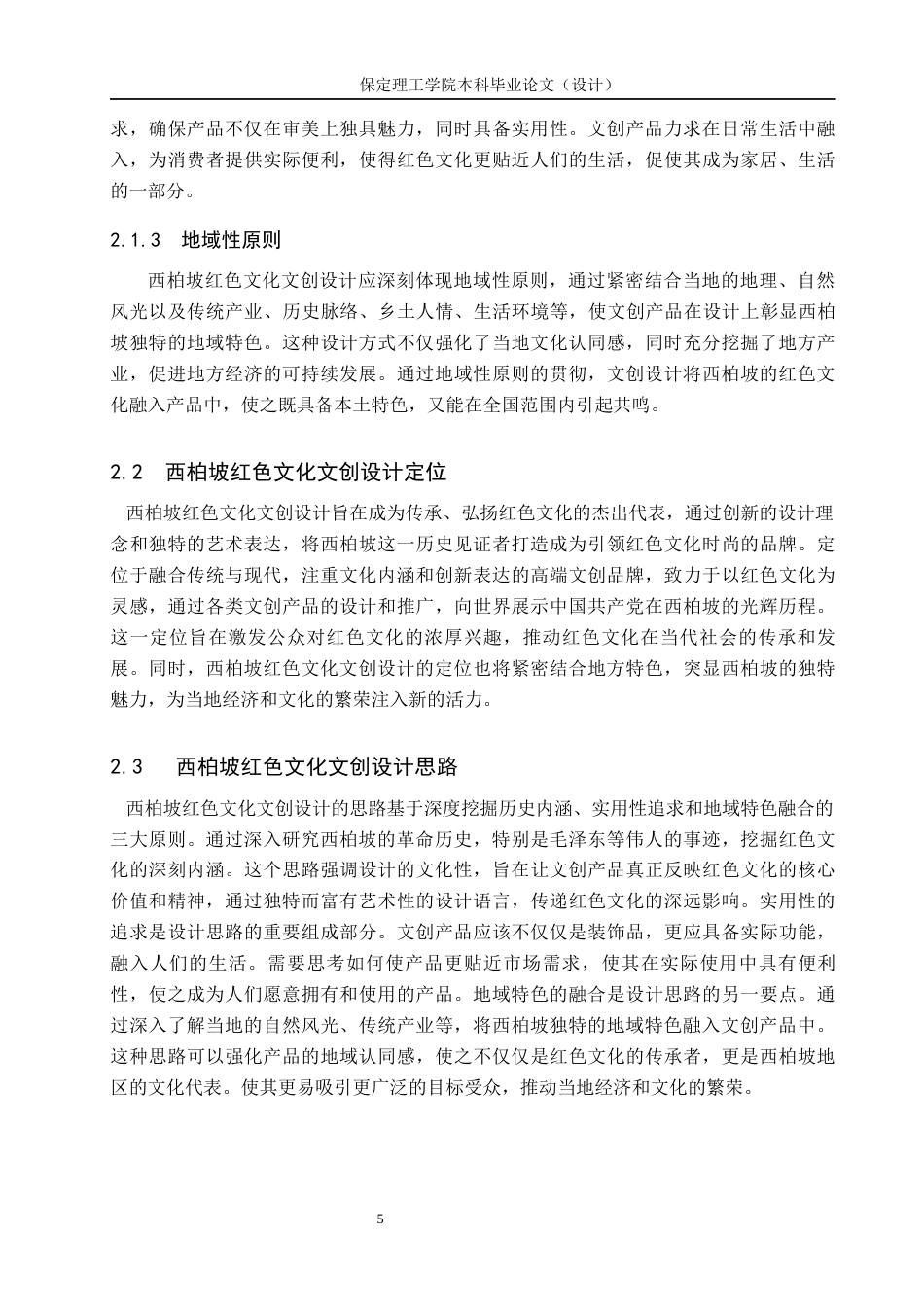 24年WP交稿视觉传达设计-“柏韵长存”西柏坡文创设计最终稿-约12022字符.docx_第8页