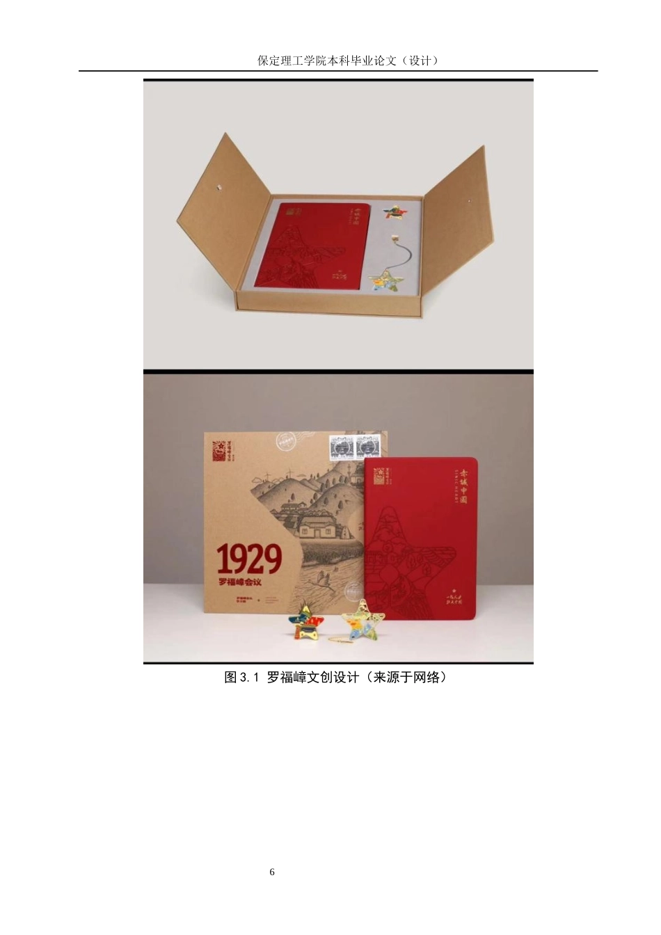 24年WP交稿视觉传达设计-“柏韵长存”西柏坡文创设计最终稿-约12022字符.docx_第9页