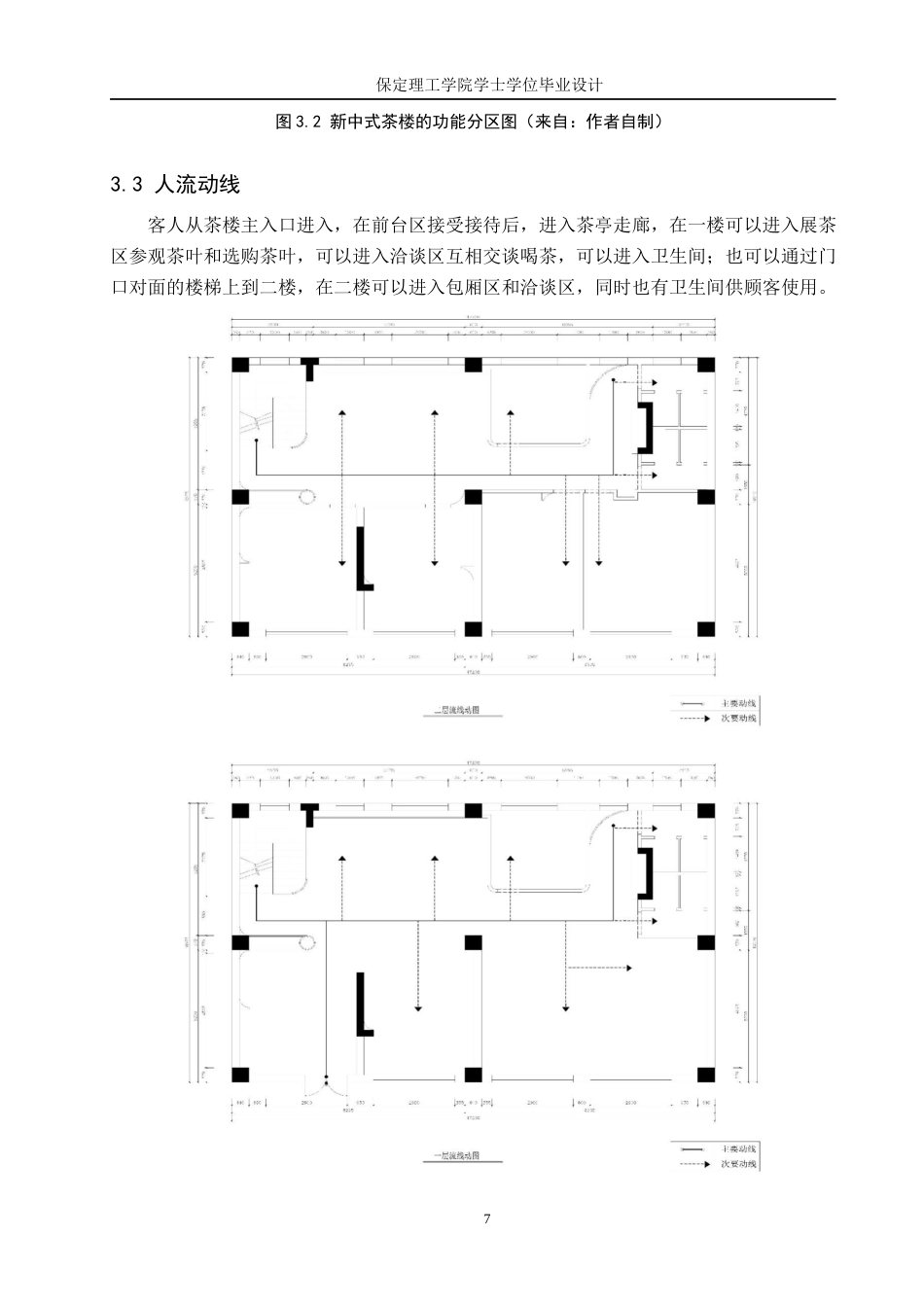 24年WP交稿环境设计_淡泊宁静——保定东湖茶舍室内空间设计最终稿-约9472字符.docx_第10页