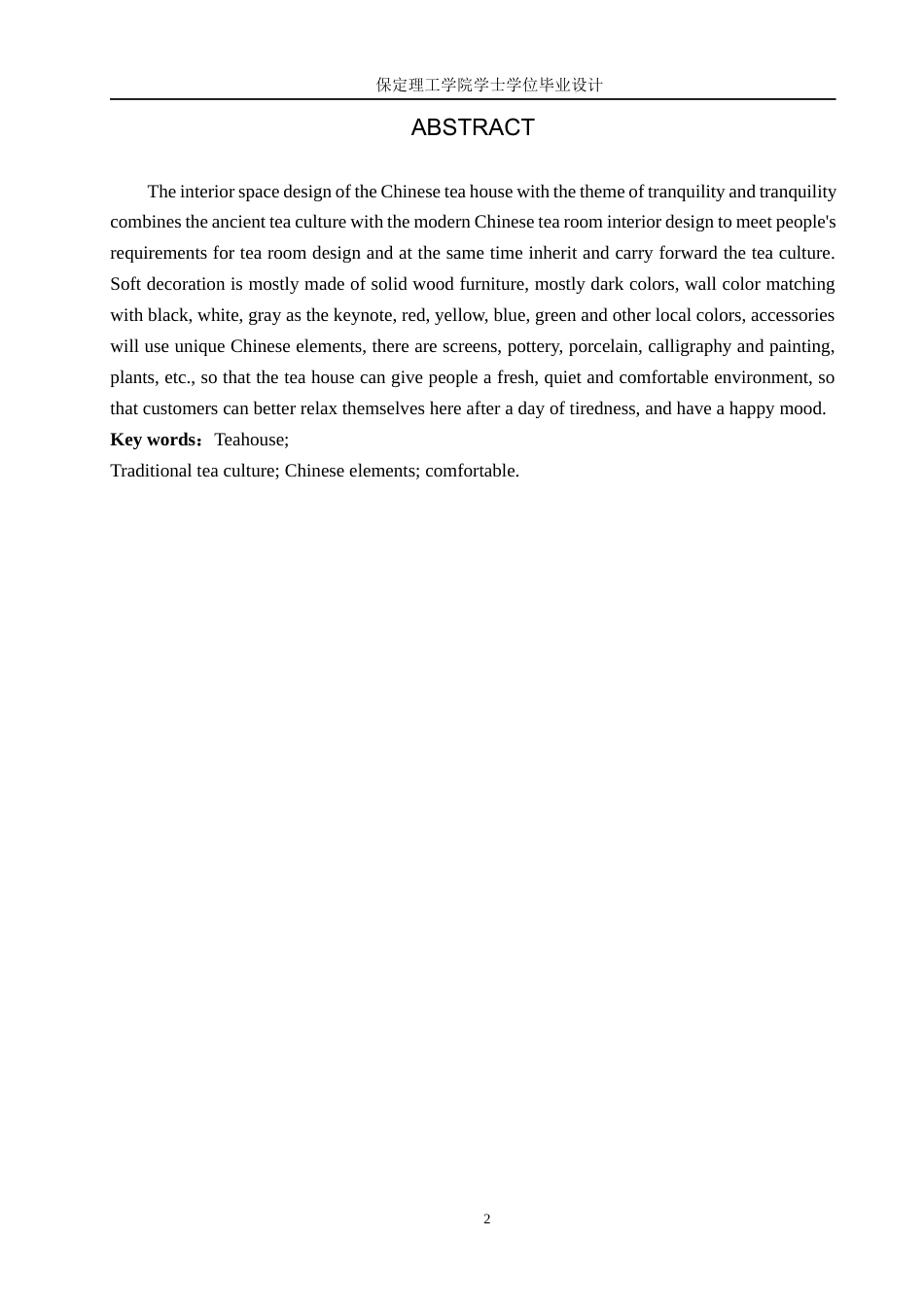 24年WP交稿环境设计_淡泊宁静——保定东湖茶舍室内空间设计最终稿-约9472字符.docx_第2页