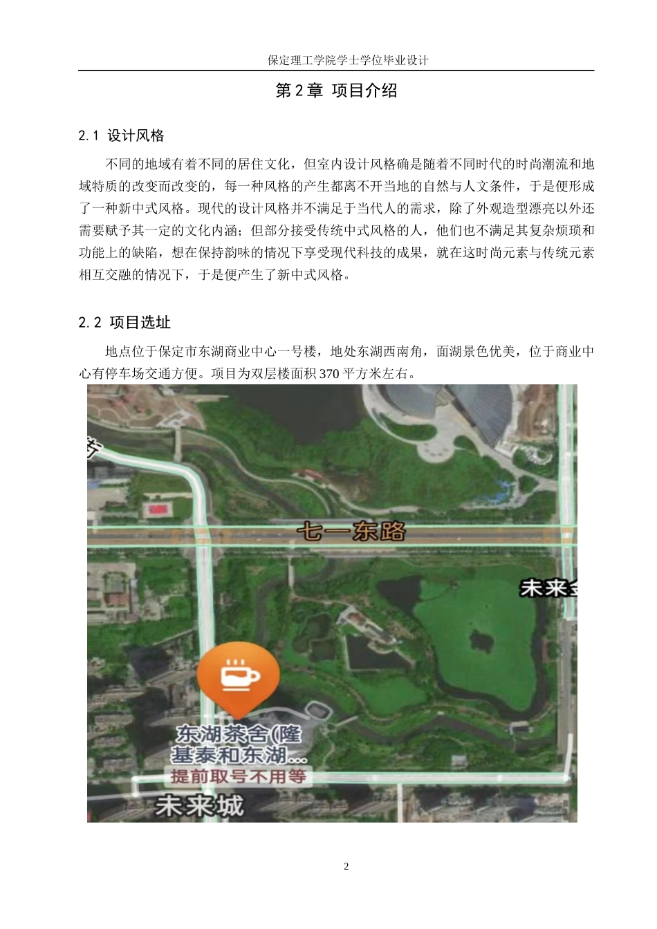 24年WP交稿环境设计_淡泊宁静——保定东湖茶舍室内空间设计最终稿-约9472字符.docx_第5页