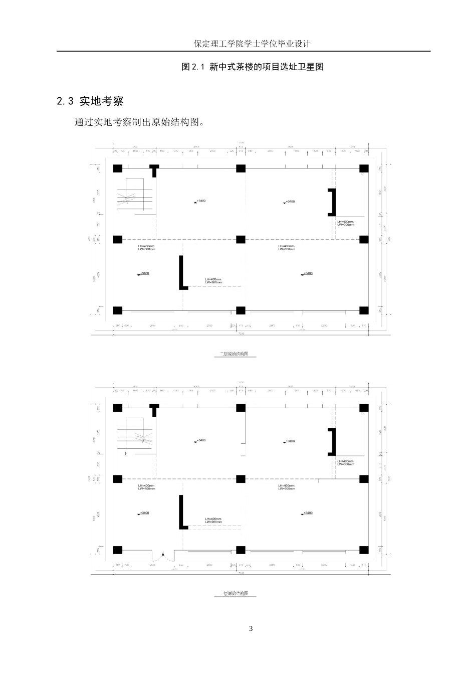 24年WP交稿环境设计_淡泊宁静——保定东湖茶舍室内空间设计最终稿-约9472字符.docx_第6页