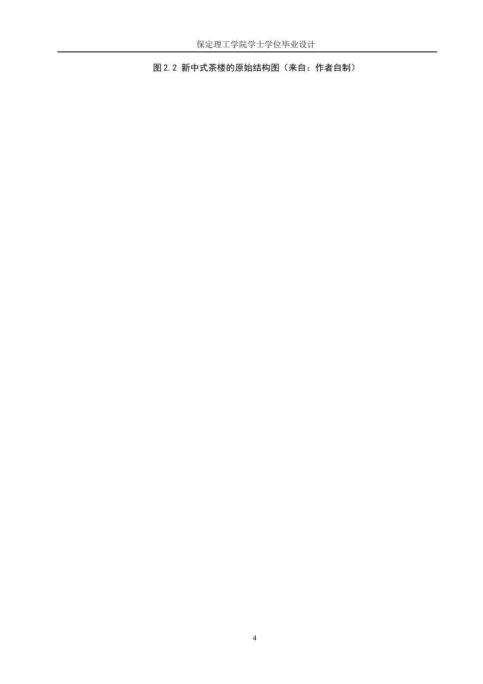 24年WP交稿环境设计_淡泊宁静——保定东湖茶舍室内空间设计最终稿-约9472字符.docx_第7页