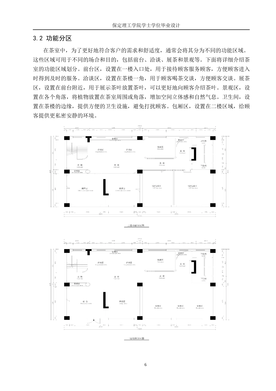 24年WP交稿环境设计_淡泊宁静——保定东湖茶舍室内空间设计最终稿-约9472字符.docx_第9页