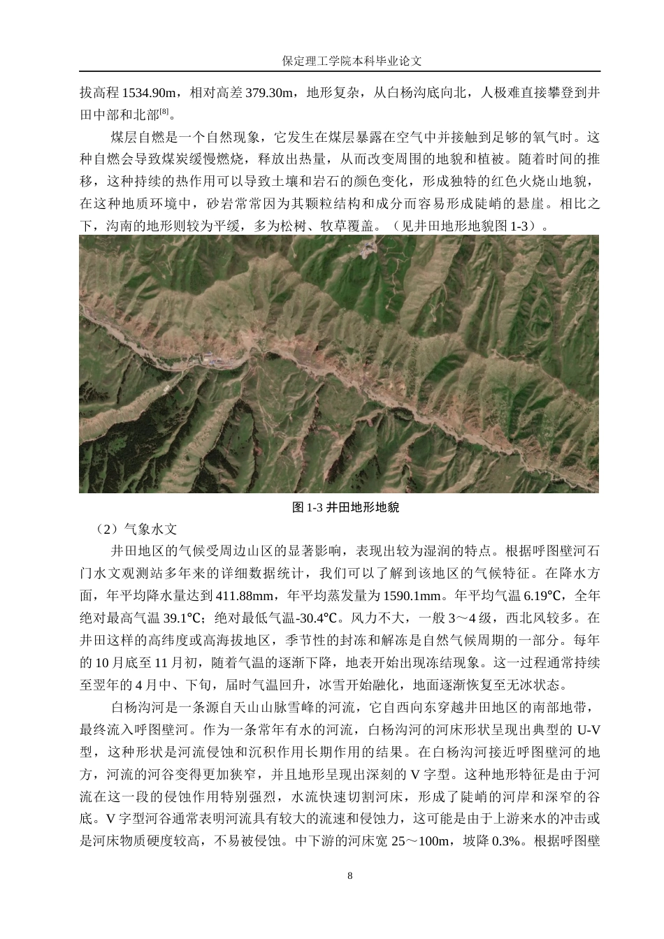 24年WP交稿地质学 物探技术在新疆呼图壁县白杨河煤矿地下水勘查中的应用降重稿最终稿-约34871字符.docx_第10页