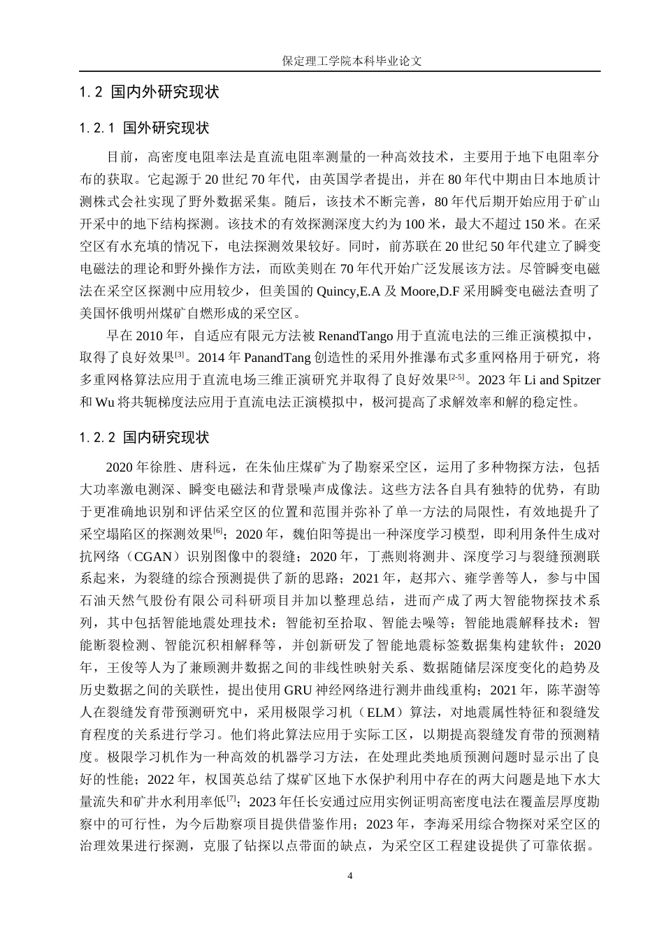 24年WP交稿地质学 物探技术在新疆呼图壁县白杨河煤矿地下水勘查中的应用降重稿最终稿-约34871字符.docx_第6页