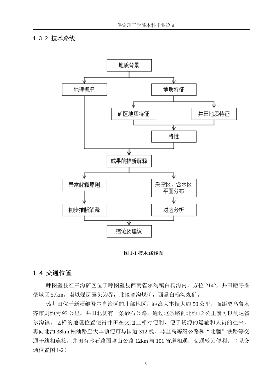 24年WP交稿地质学 物探技术在新疆呼图壁县白杨河煤矿地下水勘查中的应用降重稿最终稿-约34871字符.docx_第8页
