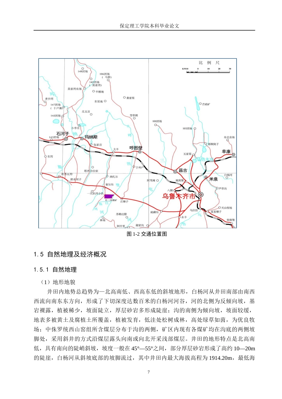 24年WP交稿地质学 物探技术在新疆呼图壁县白杨河煤矿地下水勘查中的应用降重稿最终稿-约34871字符.docx_第9页