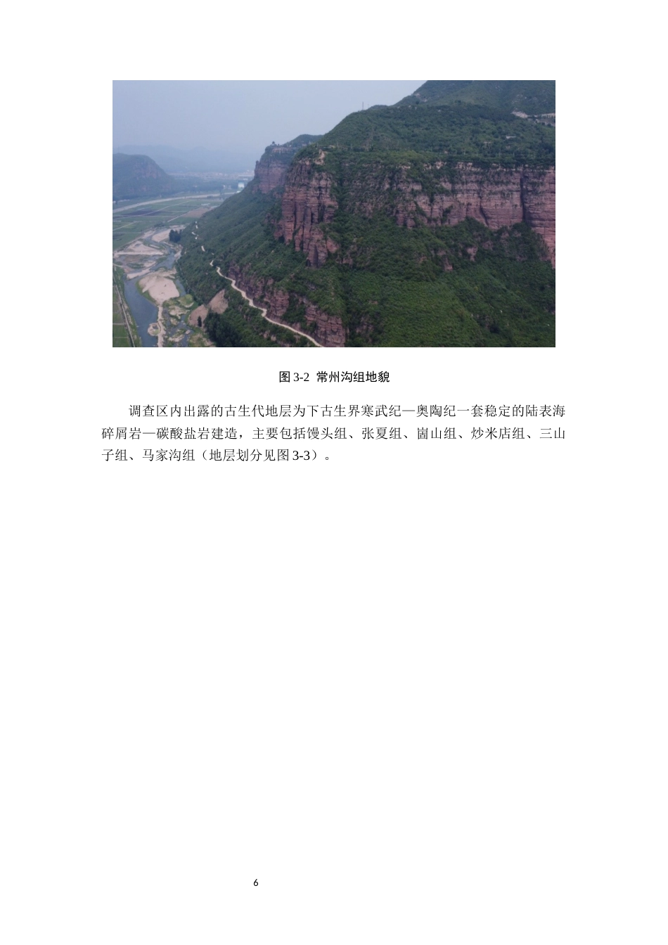 24年WP交稿地质学-数字地质调查系统在邯郸市涉县幅区域地质调查中的应用定稿 -约17713字符.docx_第10页