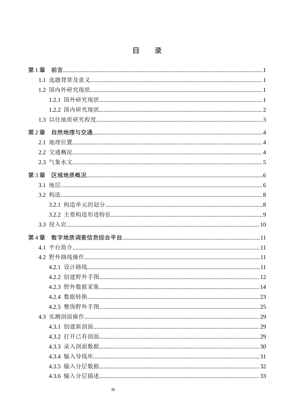 24年WP交稿地质学-数字地质调查系统在邯郸市涉县幅区域地质调查中的应用定稿 -约17713字符.docx_第3页