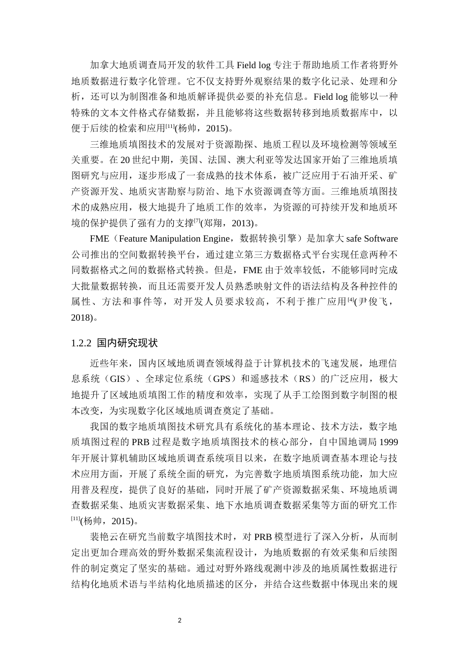 24年WP交稿地质学-数字地质调查系统在邯郸市涉县幅区域地质调查中的应用定稿 -约17713字符.docx_第6页