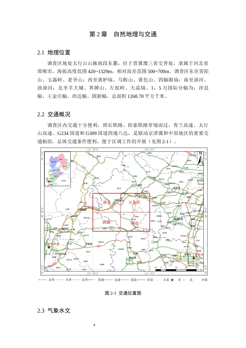24年WP交稿地质学-数字地质调查系统在邯郸市涉县幅区域地质调查中的应用定稿 -约17713字符.docx_第8页