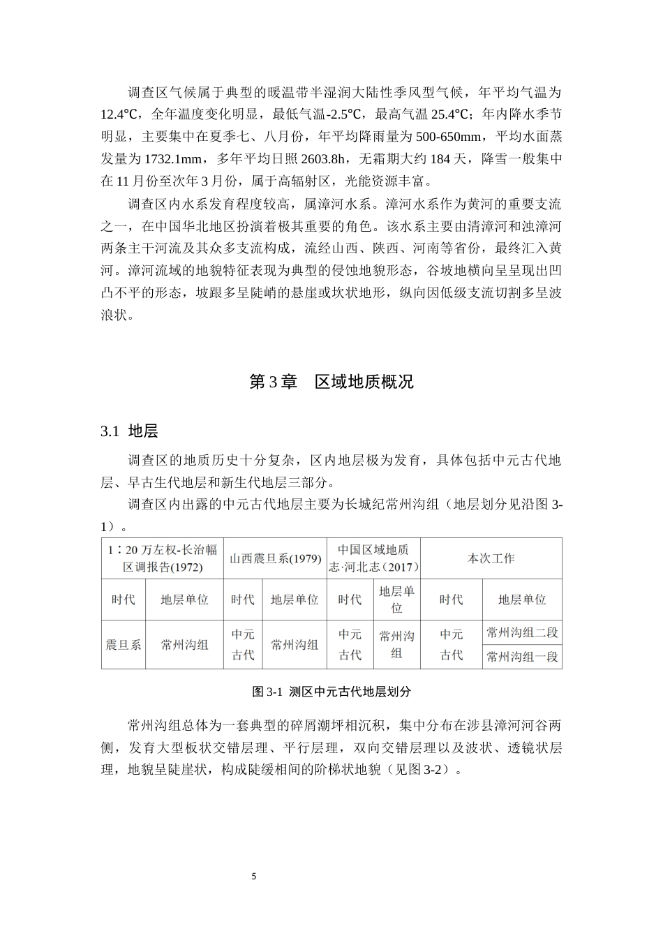 24年WP交稿地质学-数字地质调查系统在邯郸市涉县幅区域地质调查中的应用定稿 -约17713字符.docx_第9页