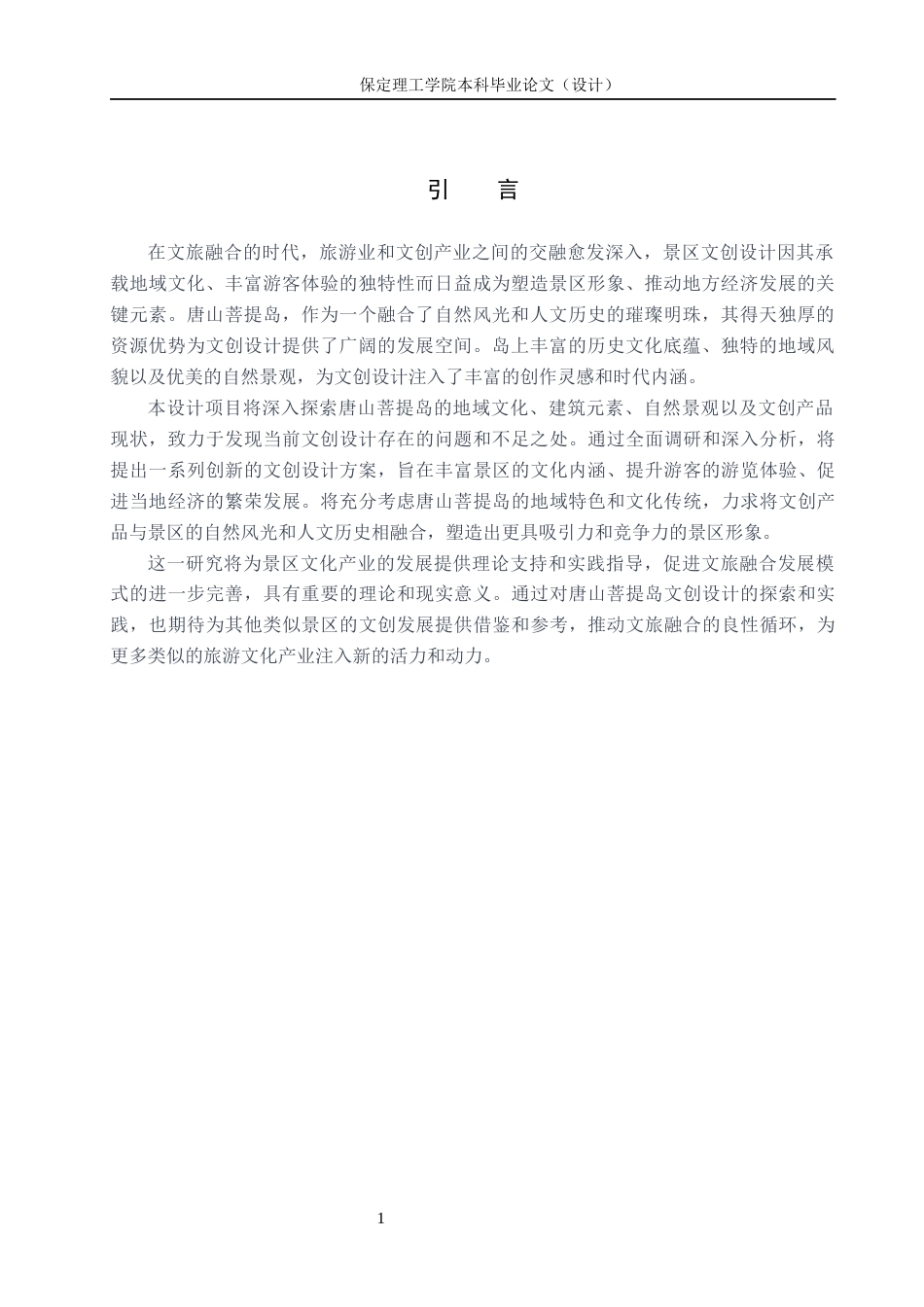 24年WP交稿视觉传达设计-“乐遇菩提”唐山菩提岛文创设计.docx2最终稿-约11663字符.docx_第4页