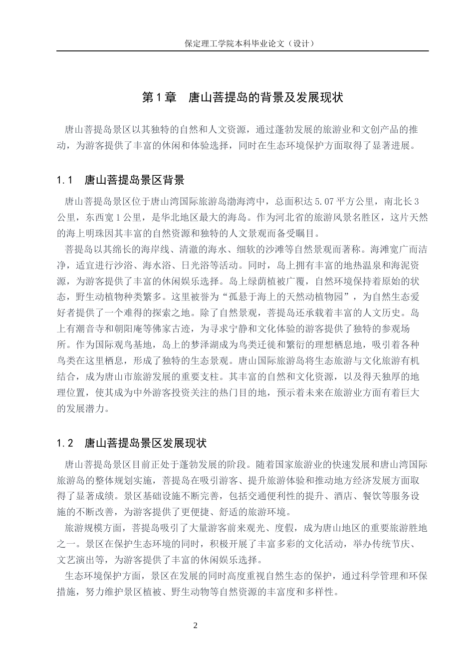 24年WP交稿视觉传达设计-“乐遇菩提”唐山菩提岛文创设计.docx2最终稿-约11663字符.docx_第5页