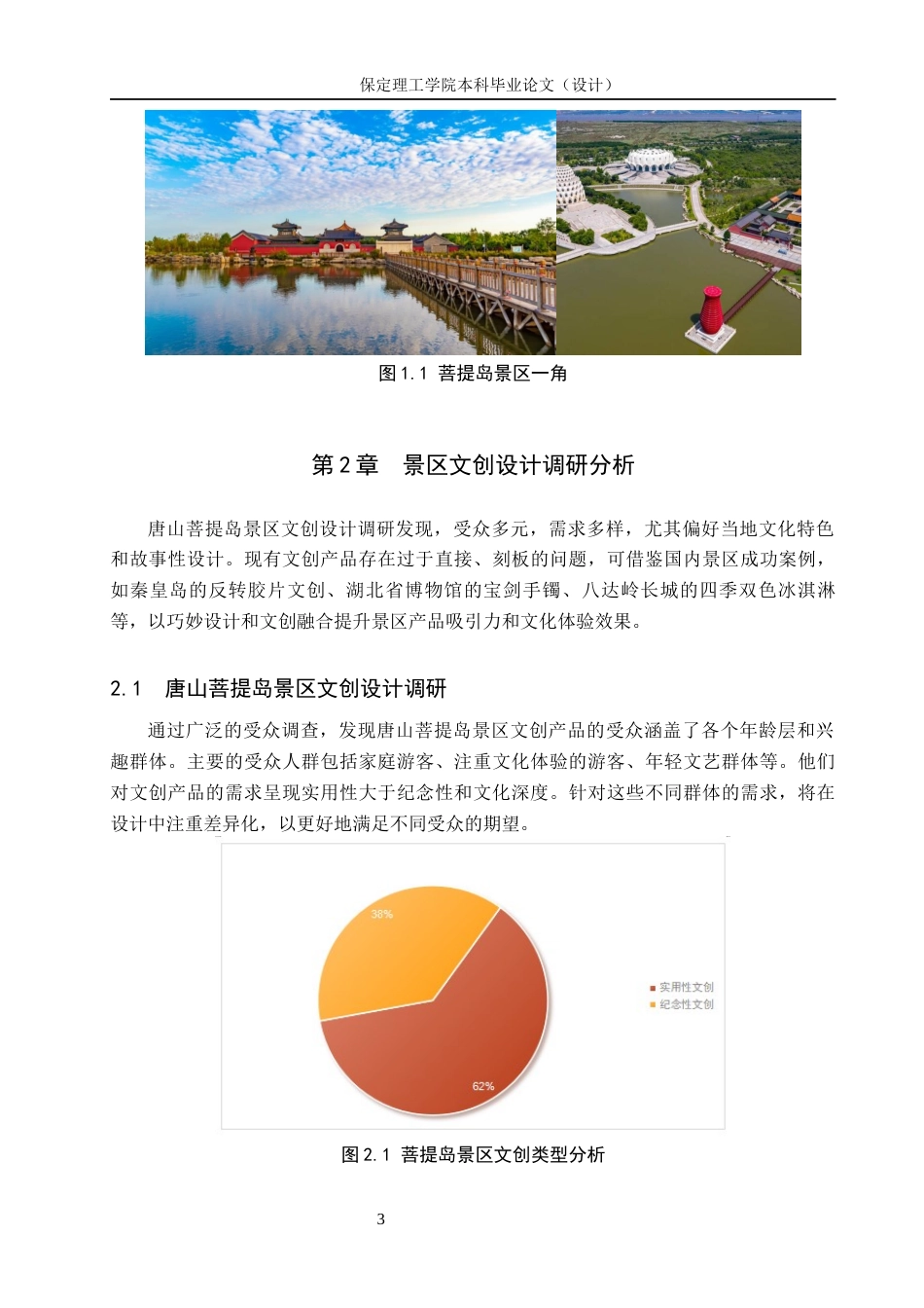 24年WP交稿视觉传达设计-“乐遇菩提”唐山菩提岛文创设计.docx2最终稿-约11663字符.docx_第6页