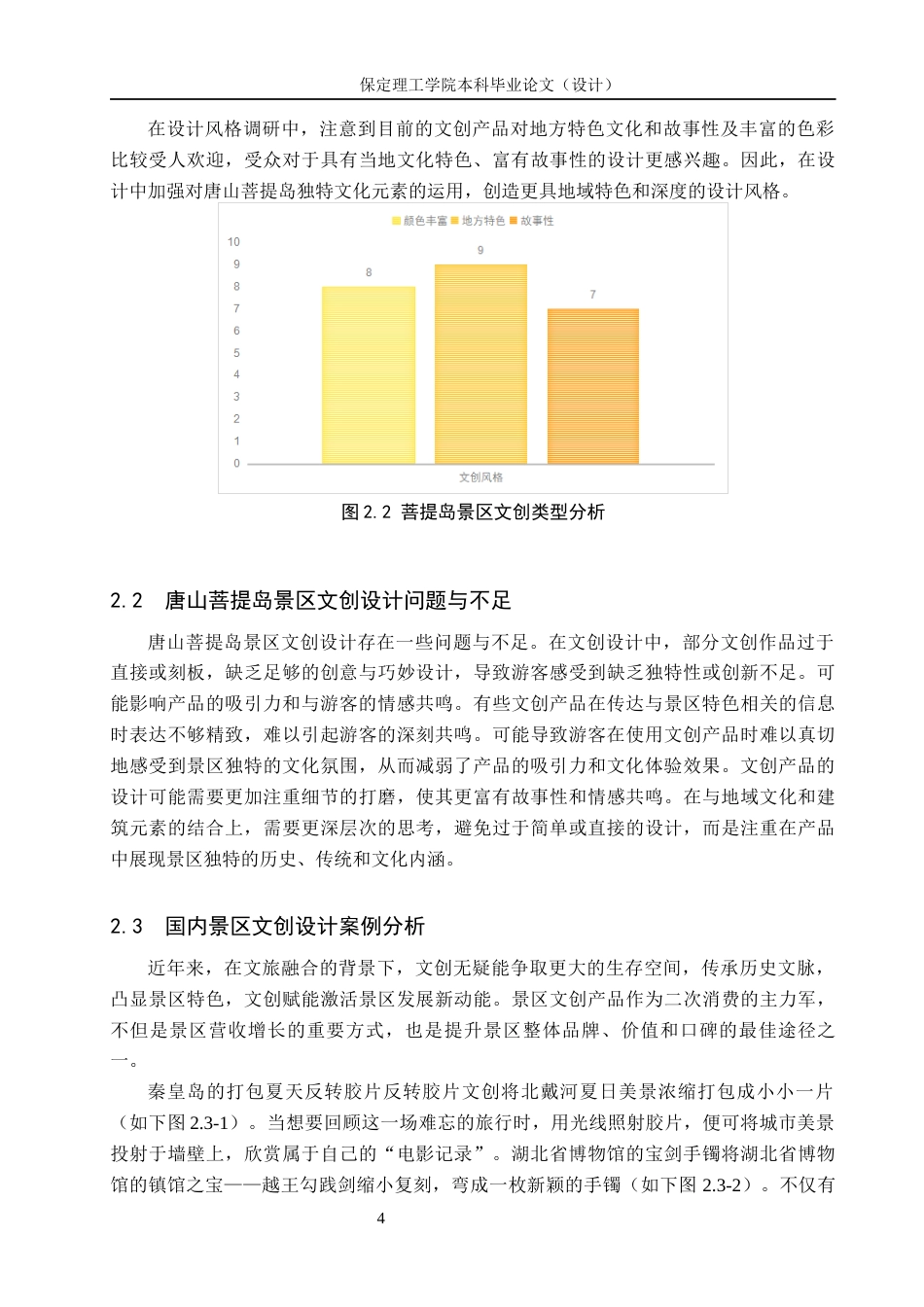 24年WP交稿视觉传达设计-“乐遇菩提”唐山菩提岛文创设计.docx2最终稿-约11663字符.docx_第7页
