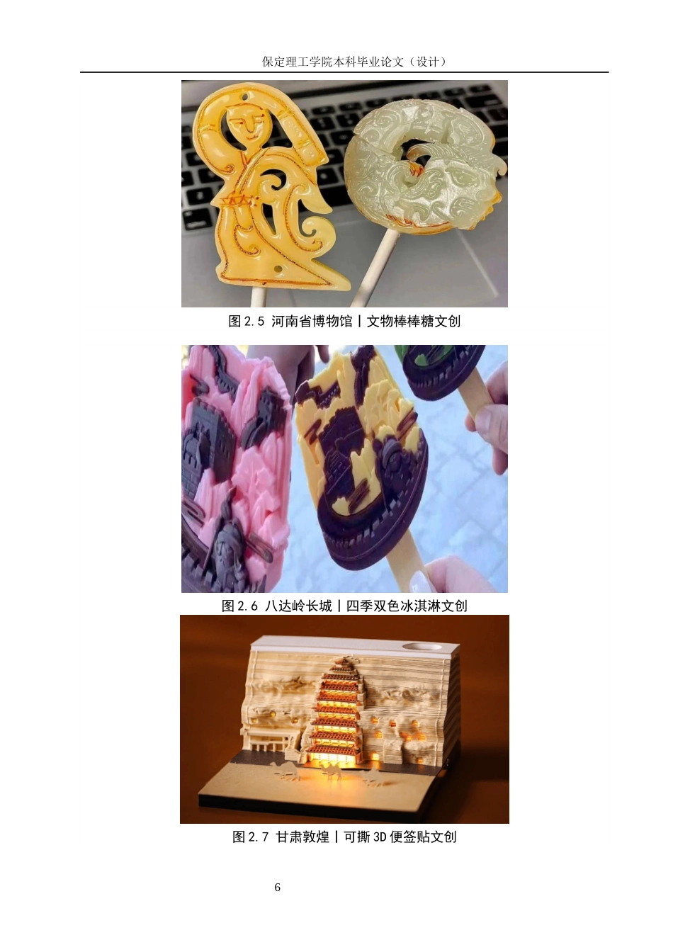 24年WP交稿视觉传达设计-“乐遇菩提”唐山菩提岛文创设计.docx2最终稿-约11663字符.docx_第9页