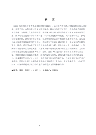 24年WP交稿视觉传达设计-“乐遇菩提”唐山菩提岛文创设计.docx2最终稿-约11663字符.docx