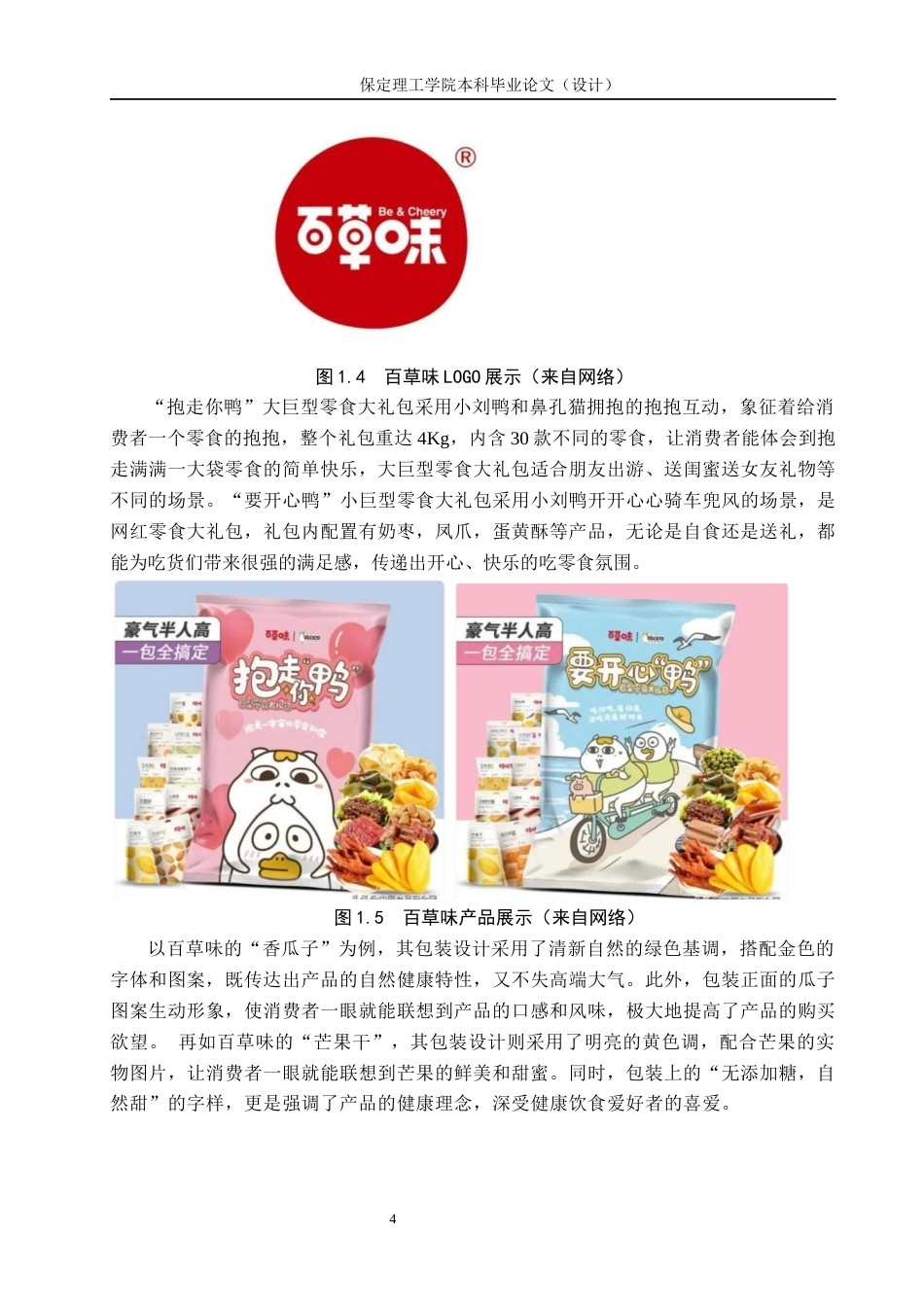 24年WP交稿视觉传达设计-“妙妙屋”零食品牌形象设计最终稿-约15288字符.docx_第7页