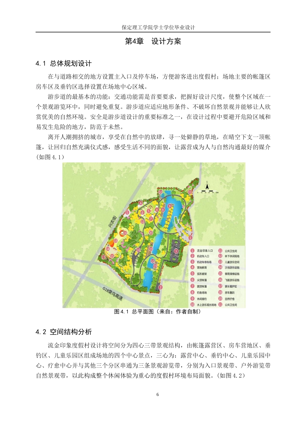 24年WP交稿环境设计_流金印象——保定市满城区远达度假村景观设计最终稿-约11516字符.docx_第10页