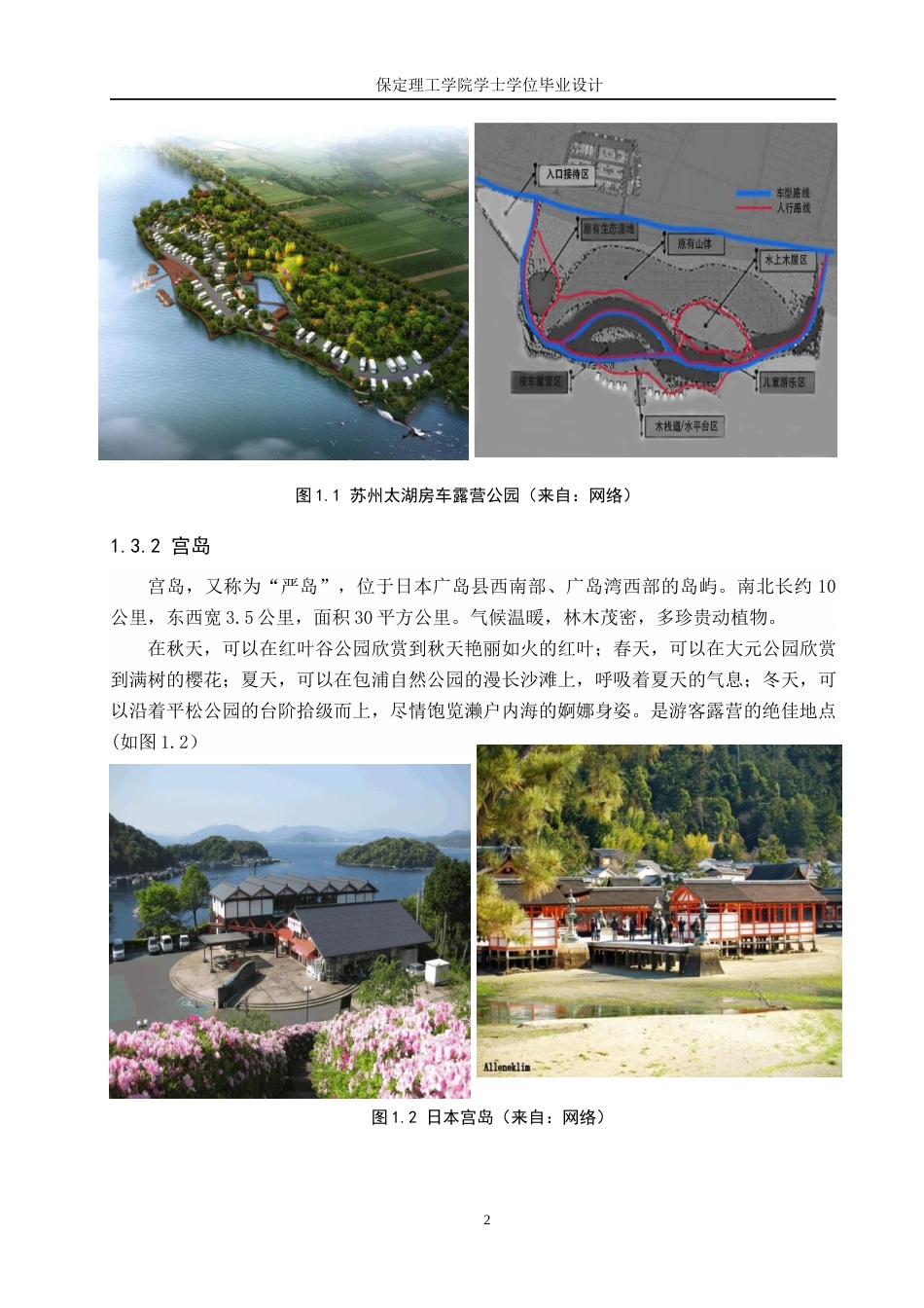 24年WP交稿环境设计_流金印象——保定市满城区远达度假村景观设计最终稿-约11516字符.docx_第6页