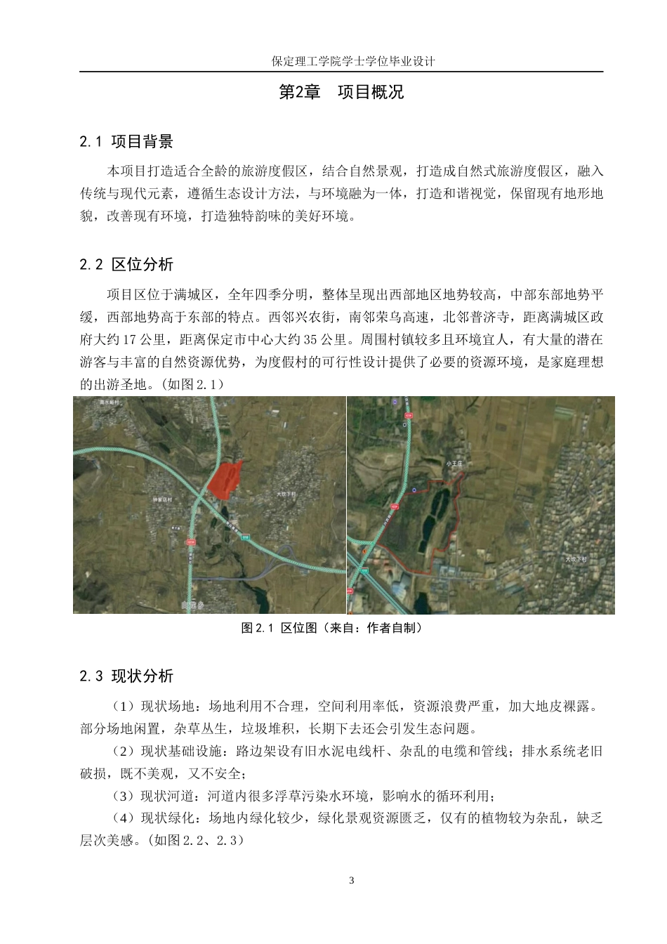 24年WP交稿环境设计_流金印象——保定市满城区远达度假村景观设计最终稿-约11516字符.docx_第7页