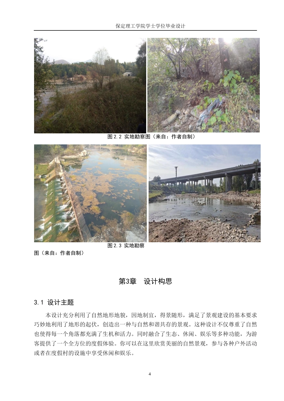 24年WP交稿环境设计_流金印象——保定市满城区远达度假村景观设计最终稿-约11516字符.docx_第8页