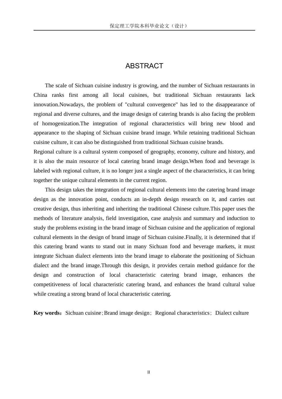 24年WP交稿视觉传达设计-“蜀山记”川菜餐饮品牌形象设计最终稿-约13842字符.docx_第2页