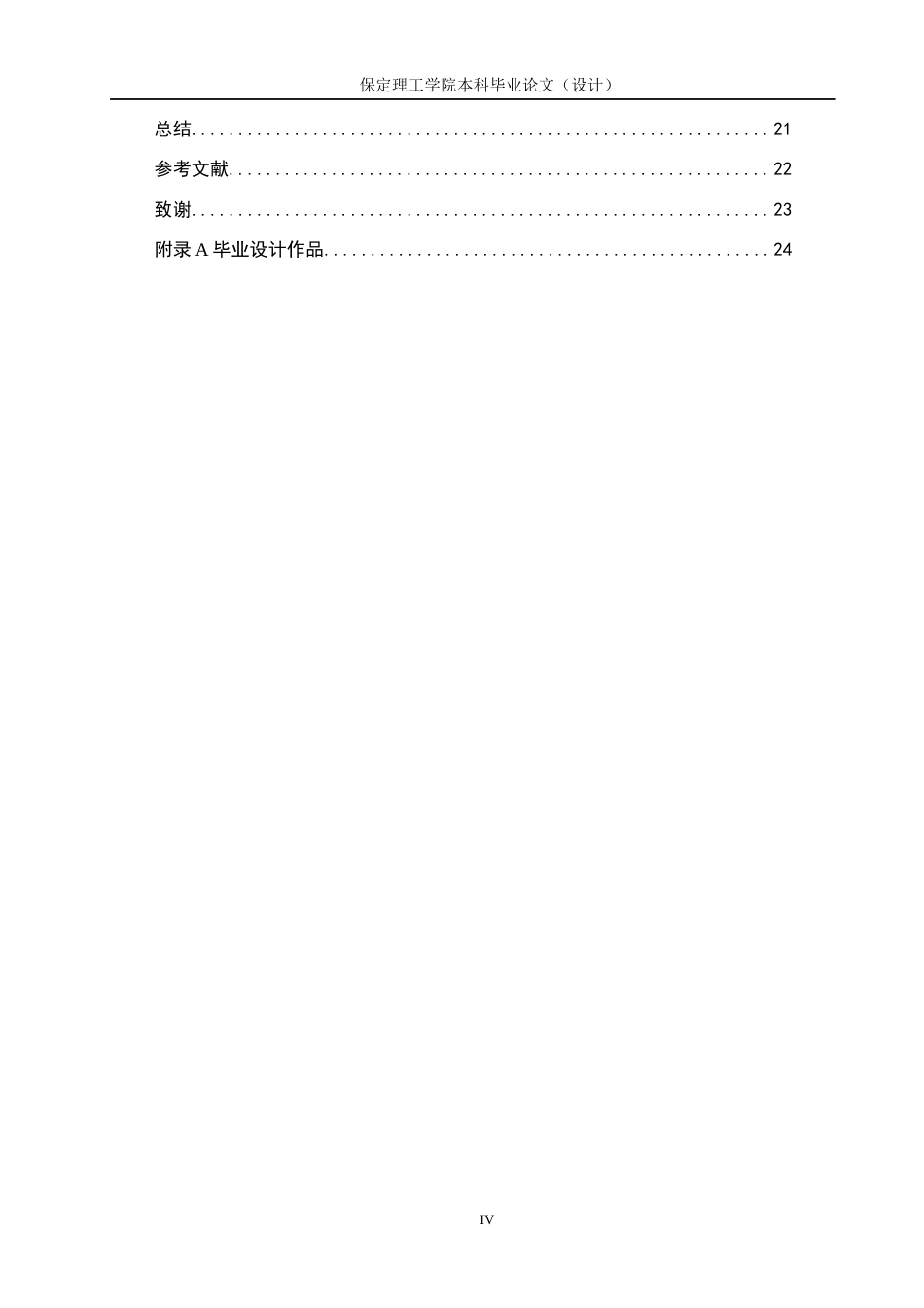 24年WP交稿视觉传达设计-“蜀山记”川菜餐饮品牌形象设计最终稿-约13842字符.docx_第4页