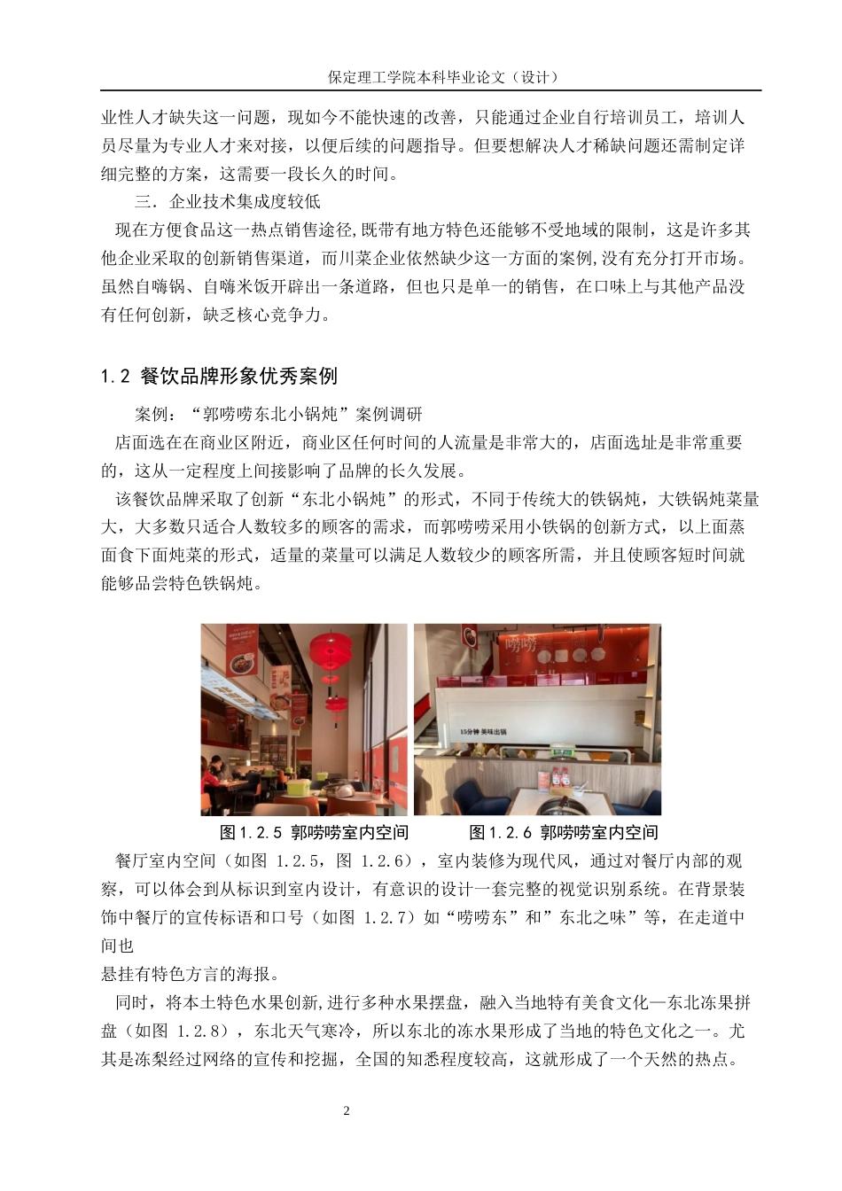 24年WP交稿视觉传达设计-“蜀山记”川菜餐饮品牌形象设计最终稿-约13842字符.docx_第6页