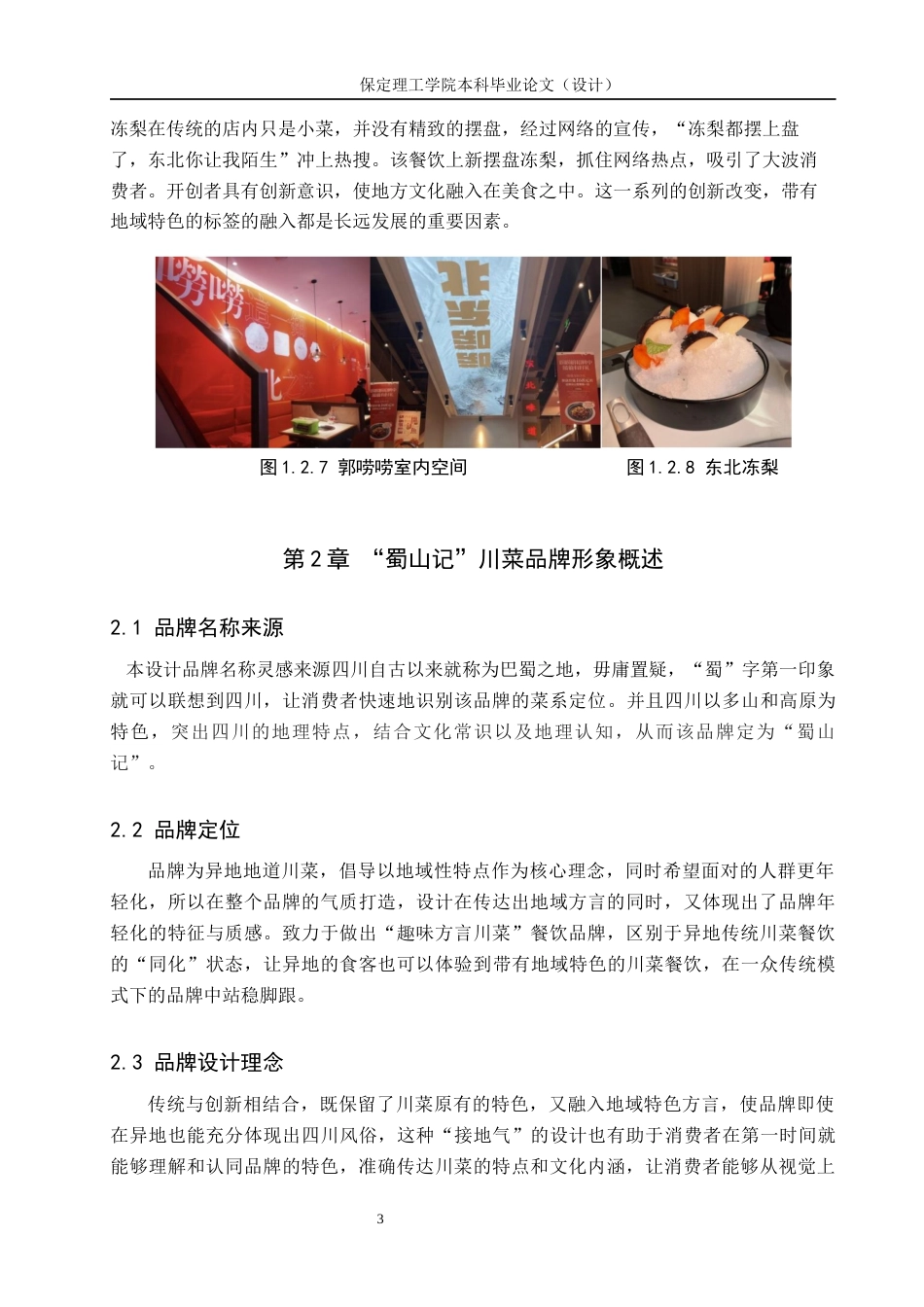 24年WP交稿视觉传达设计-“蜀山记”川菜餐饮品牌形象设计最终稿-约13842字符.docx_第7页