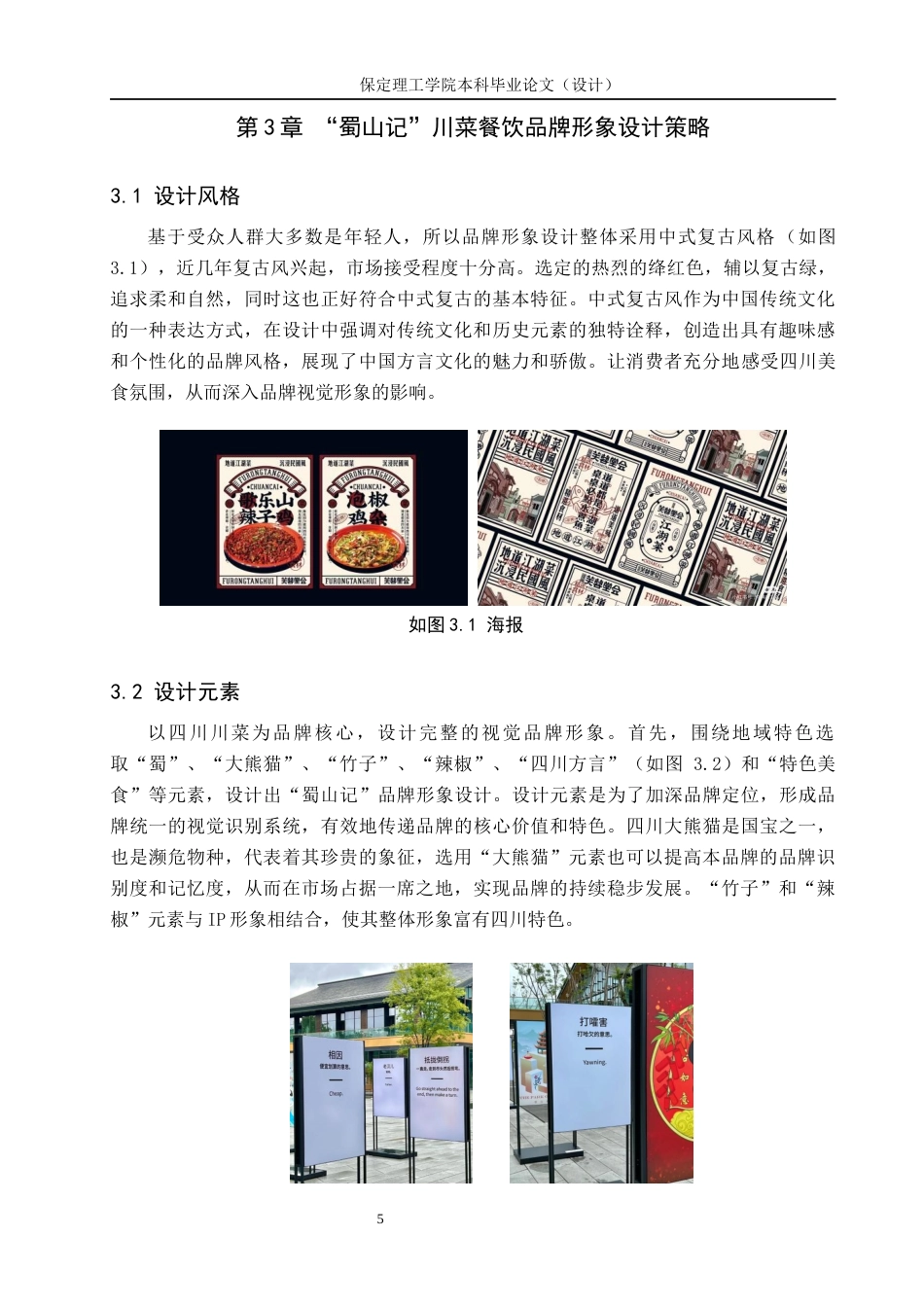 24年WP交稿视觉传达设计-“蜀山记”川菜餐饮品牌形象设计最终稿-约13842字符.docx_第9页